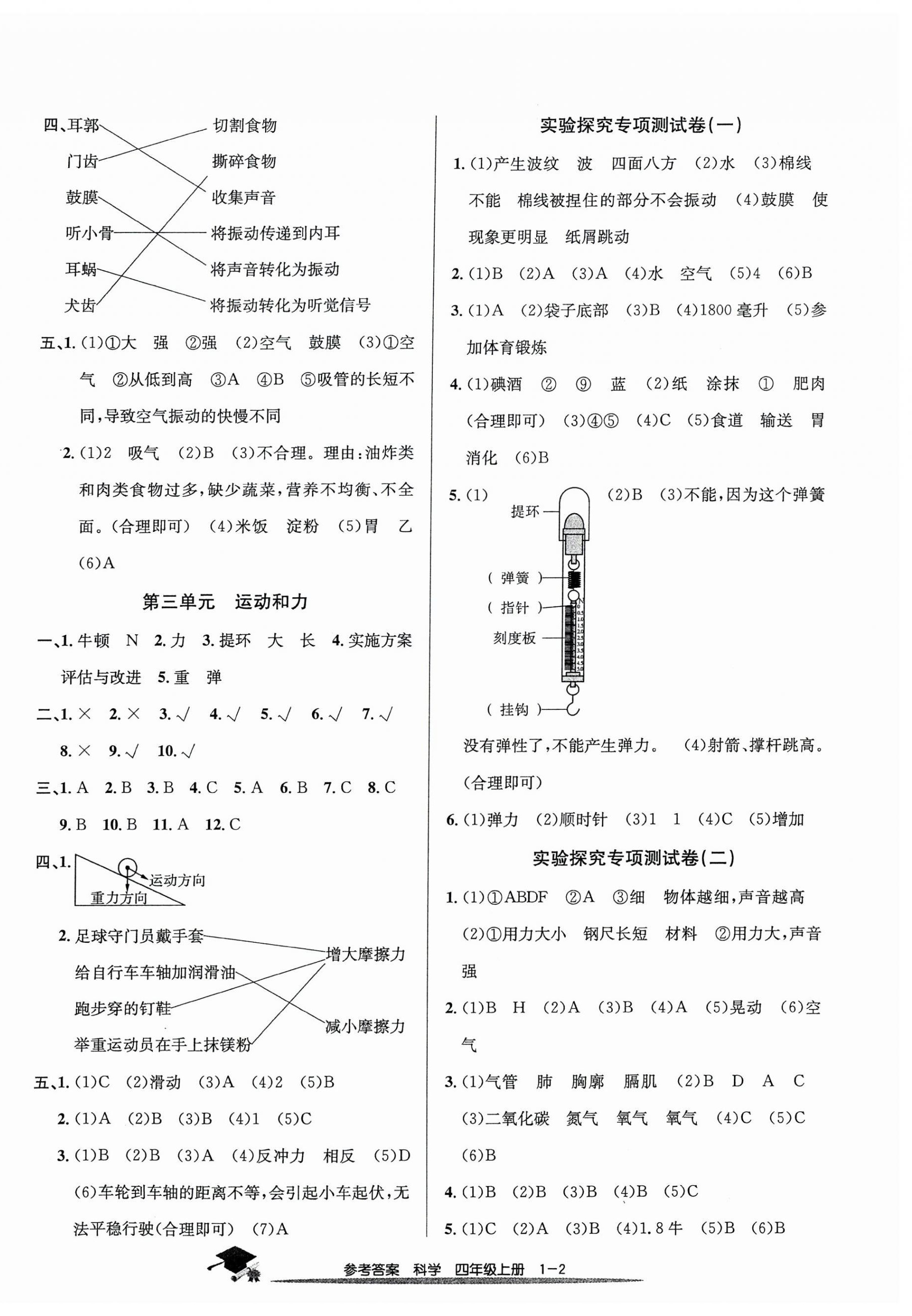 2024年期末直通車四年級科學(xué)上冊教科版 第2頁