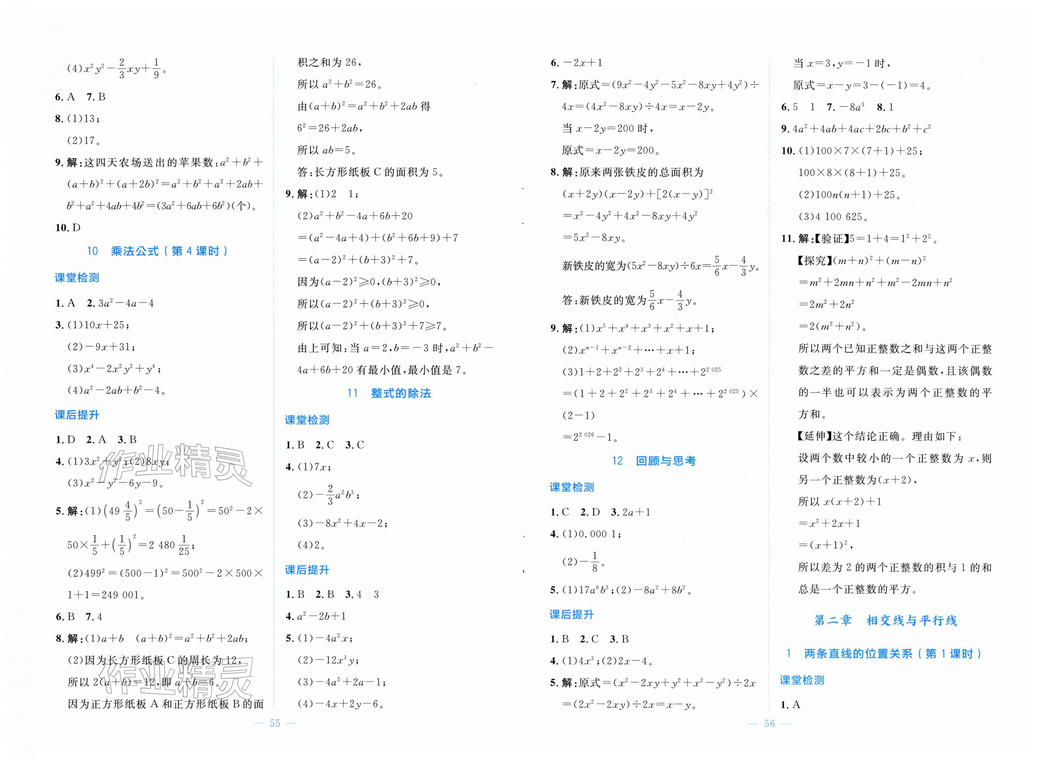 2026年伴你学山西七年级数学下册北师大版&nbsp;第4页