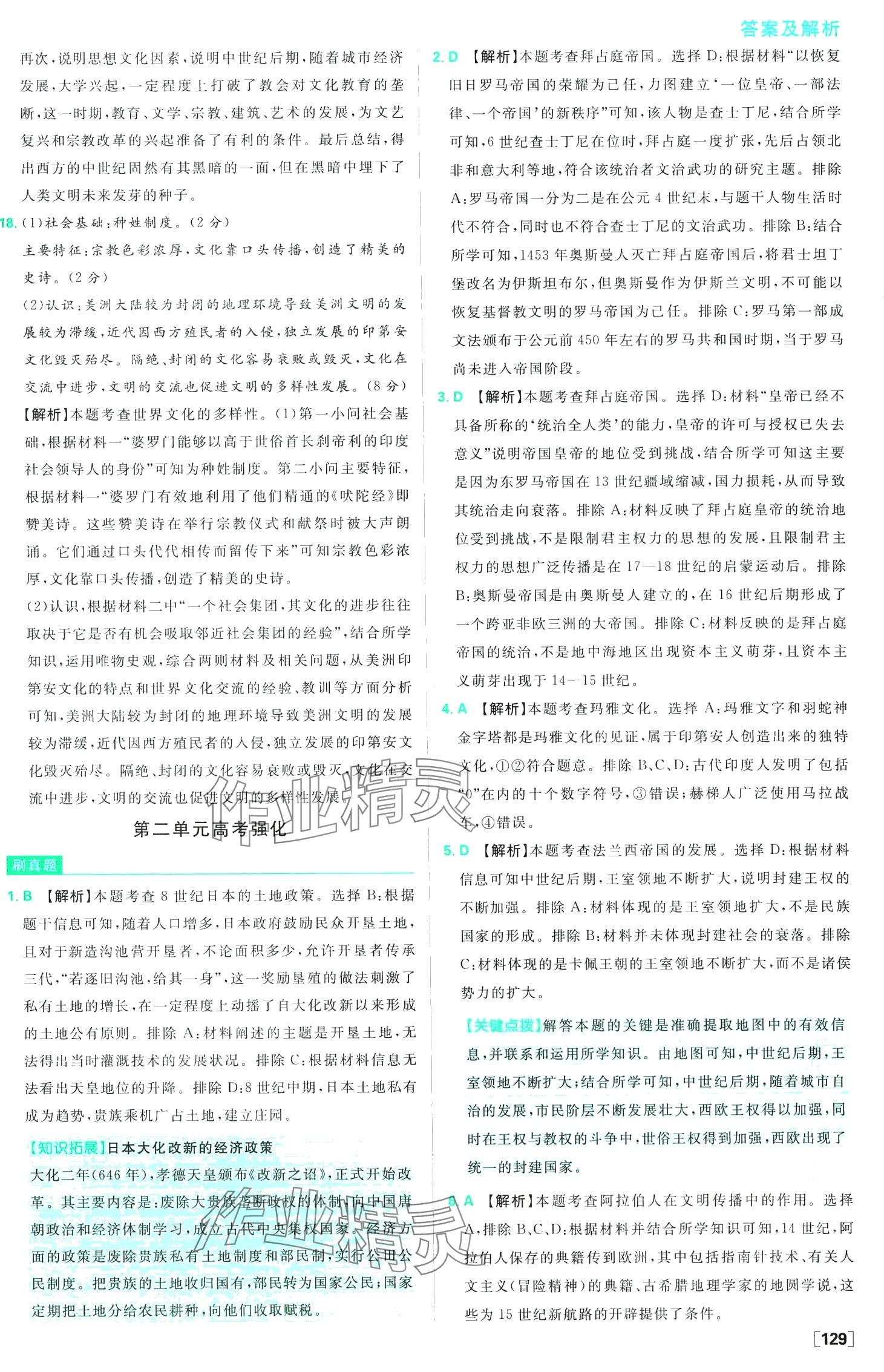 2024年高中必刷題高中歷史必修下冊人教版 第14頁