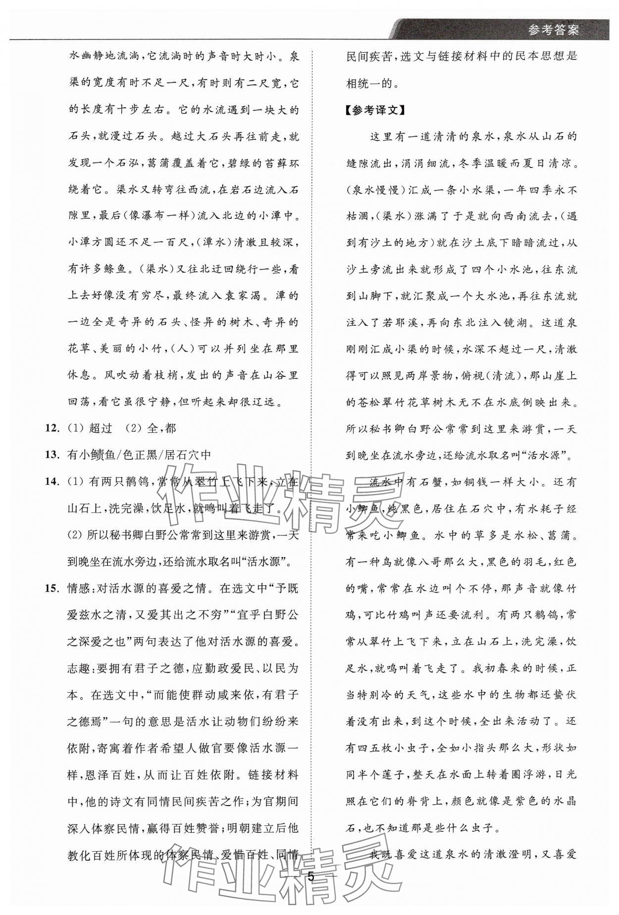 2024年组合进阶练八年级语文上册人教版&nbsp;第5页