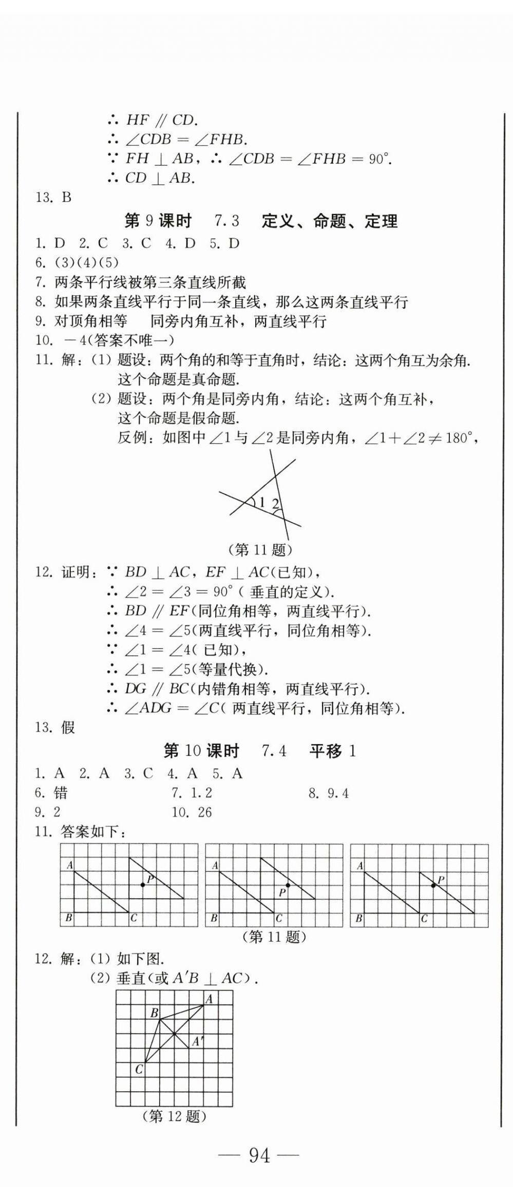 2025年同步優化測試卷一卷通七年級數學下冊人教版 第5頁