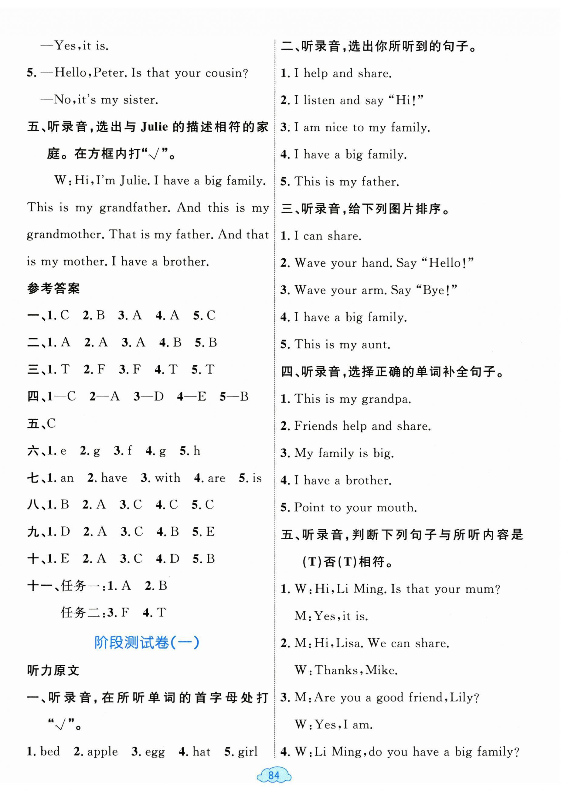 2025年学习目标与检测同步测试卷三年级英语上册人教版&nbsp;第4页