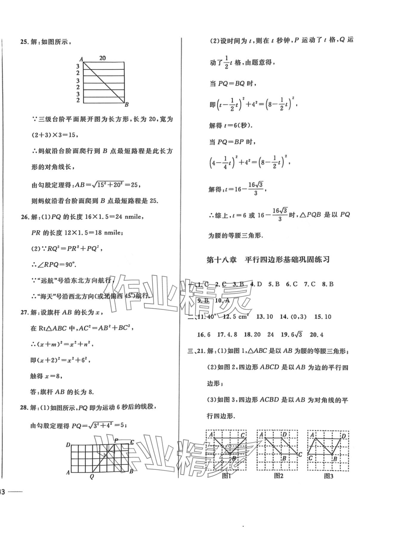 2024年一卷通八年級(jí)數(shù)學(xué)下冊(cè)人教版 第6頁(yè)