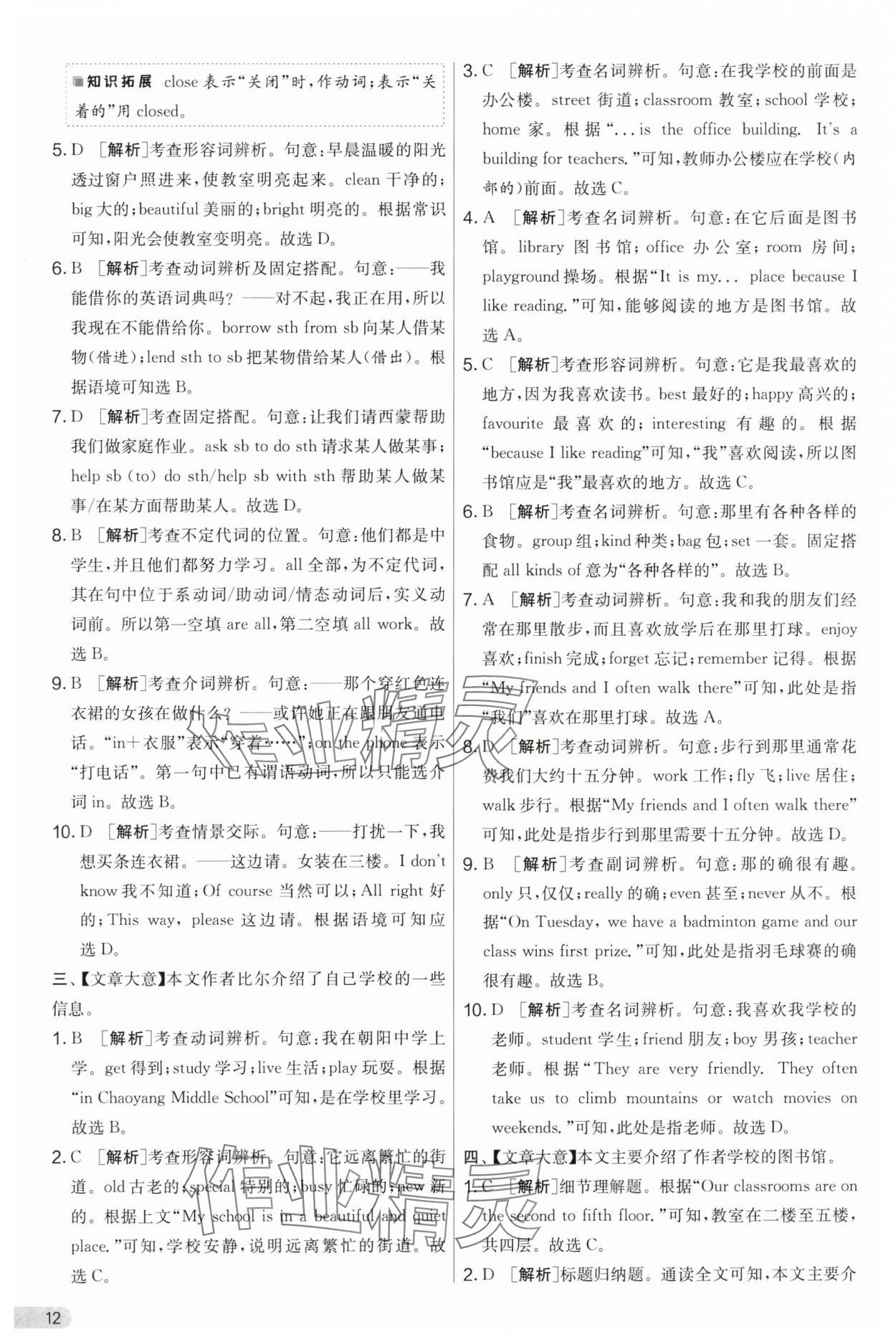 2024年实验班提优大试卷七年级英语上册译林版&nbsp;第12页