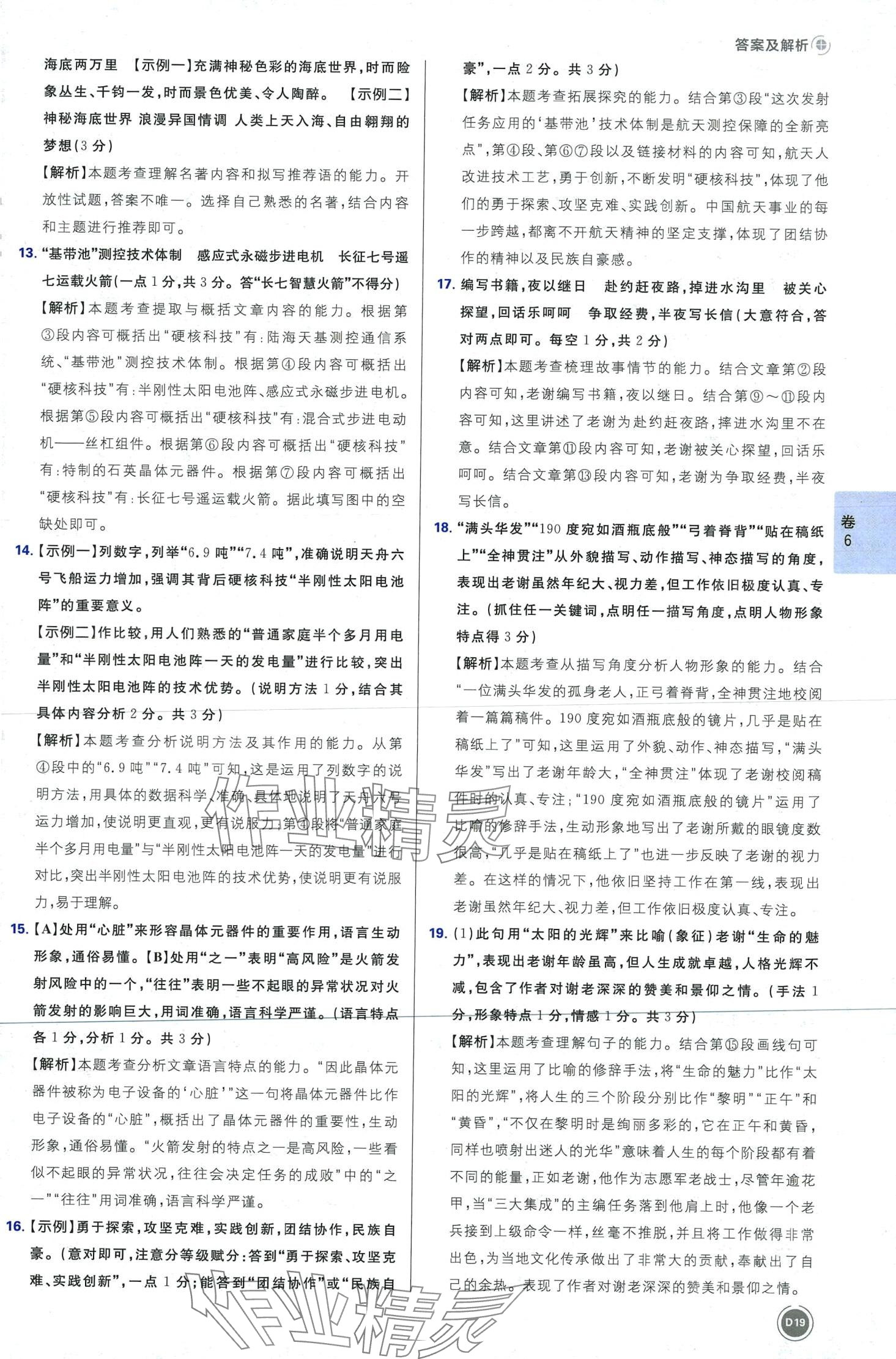 2024年中考必刷卷開明出版社語文四川專版&nbsp;第21頁