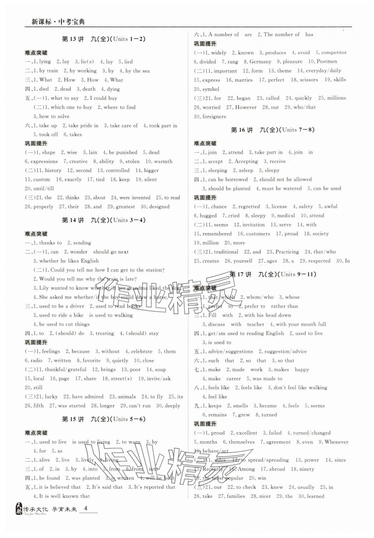 2025年新課標(biāo)中考寶典英語(yǔ)人教版浙江專版 參考答案第3頁(yè)