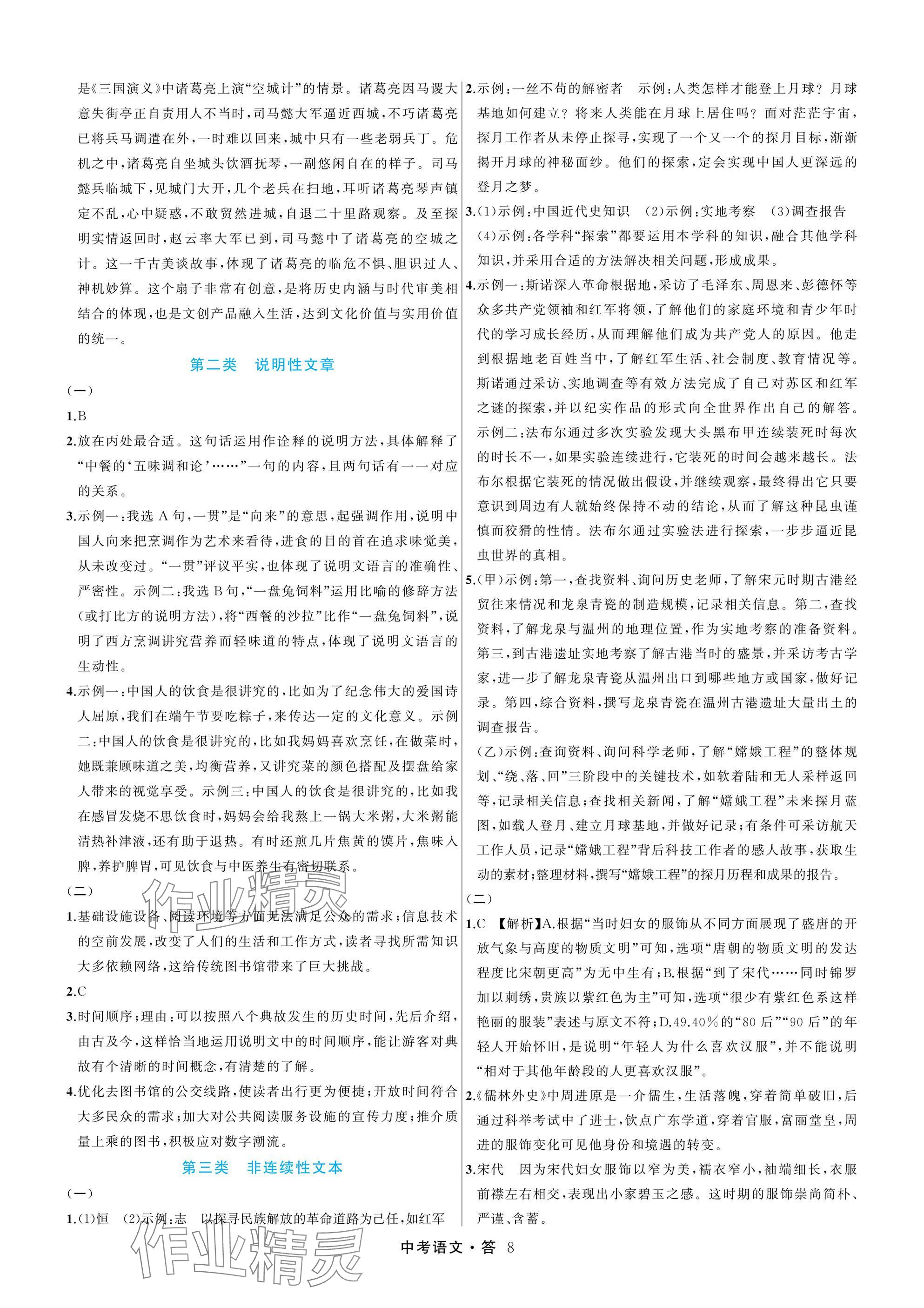 2025年名師面對面浙江新中考語文 參考答案第8頁