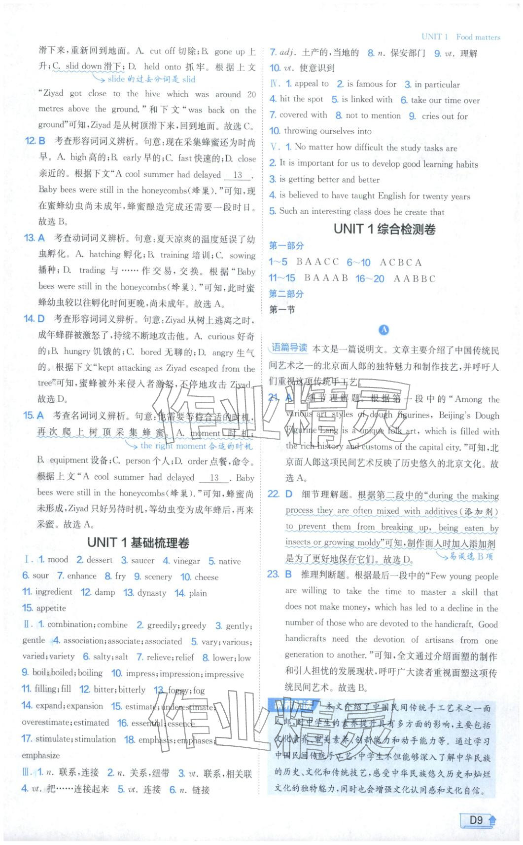 2026年实验班提优训练高中英语选择性必修第一册译林版&nbsp;第9页