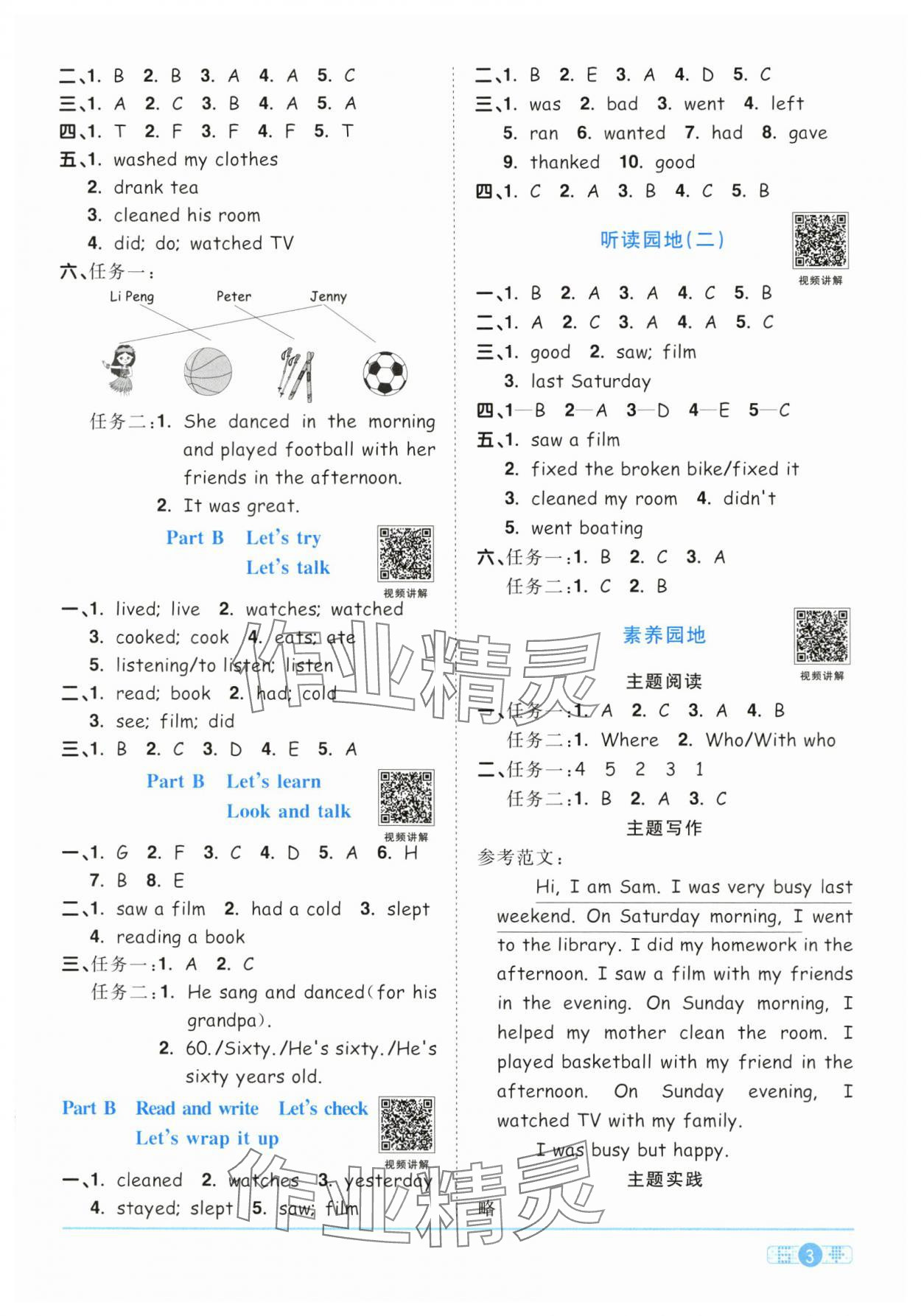 2024年陽(yáng)光同學(xué)課時(shí)達(dá)標(biāo)訓(xùn)練六年級(jí)英語(yǔ)下冊(cè)人教PEP版浙江專(zhuān)版 第3頁(yè)