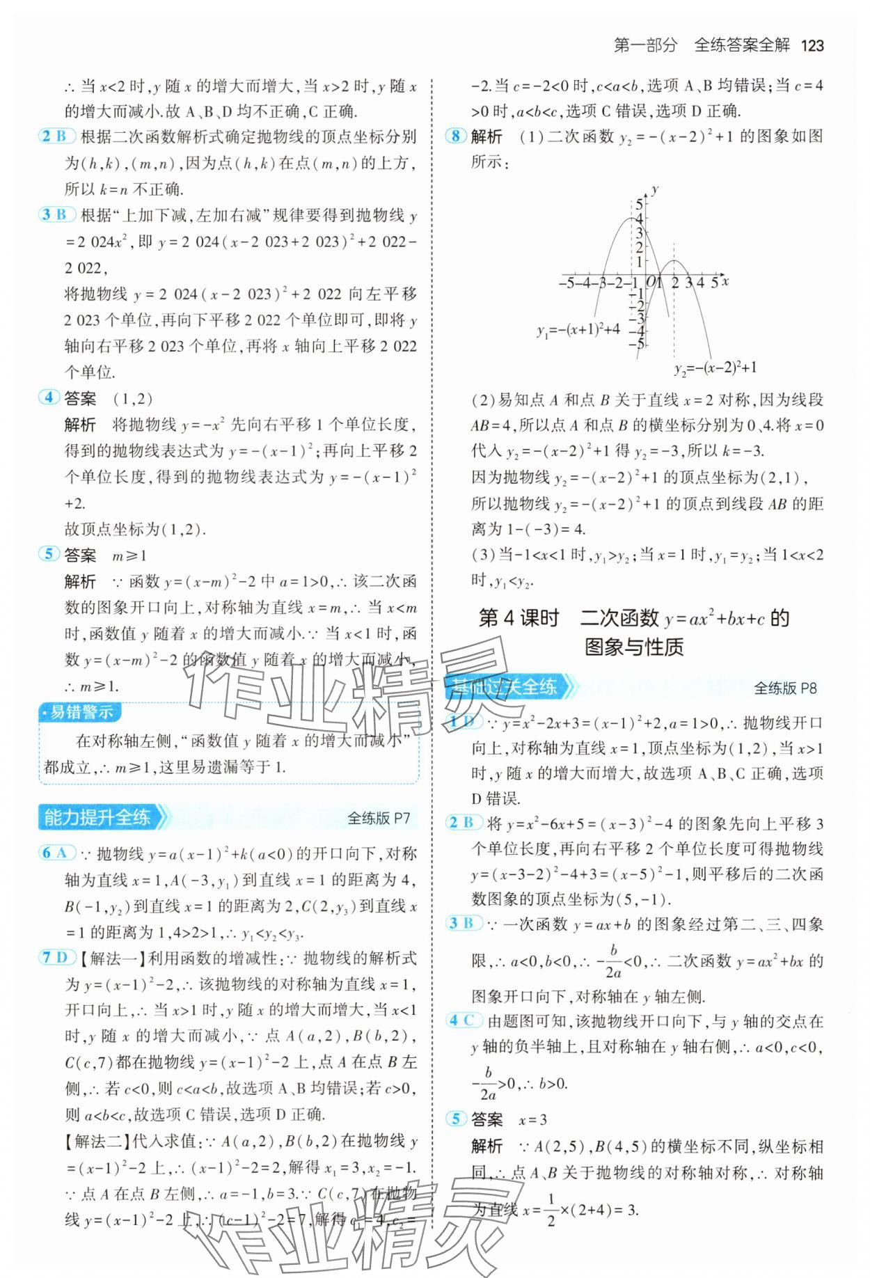 2025年5年中考3年模擬九年級數(shù)學(xué)下冊華師大版 第5頁