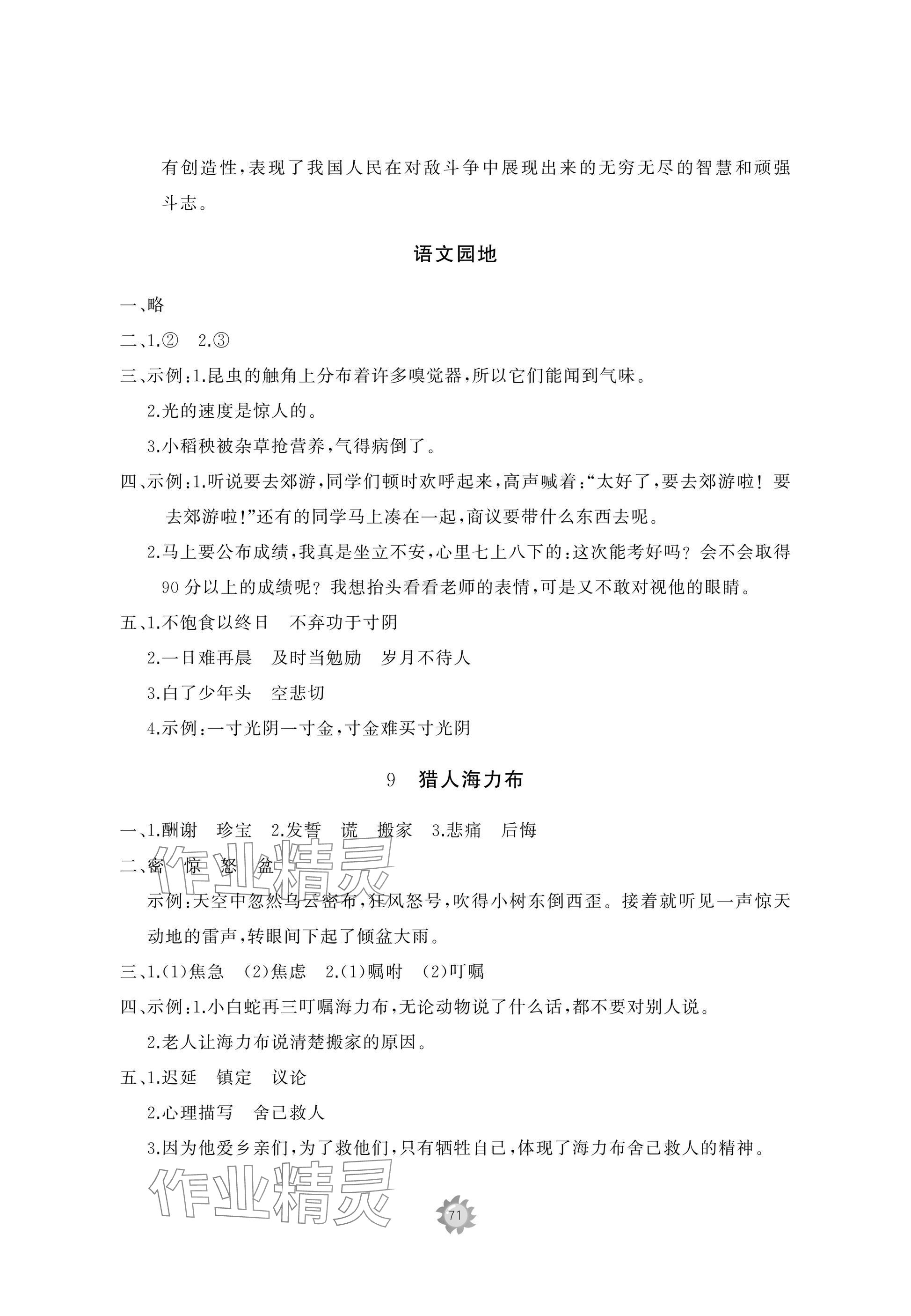 2025年精練課堂分層作業(yè)五年級(jí)語(yǔ)文上冊(cè)人教版&nbsp;參考答案第5頁(yè)