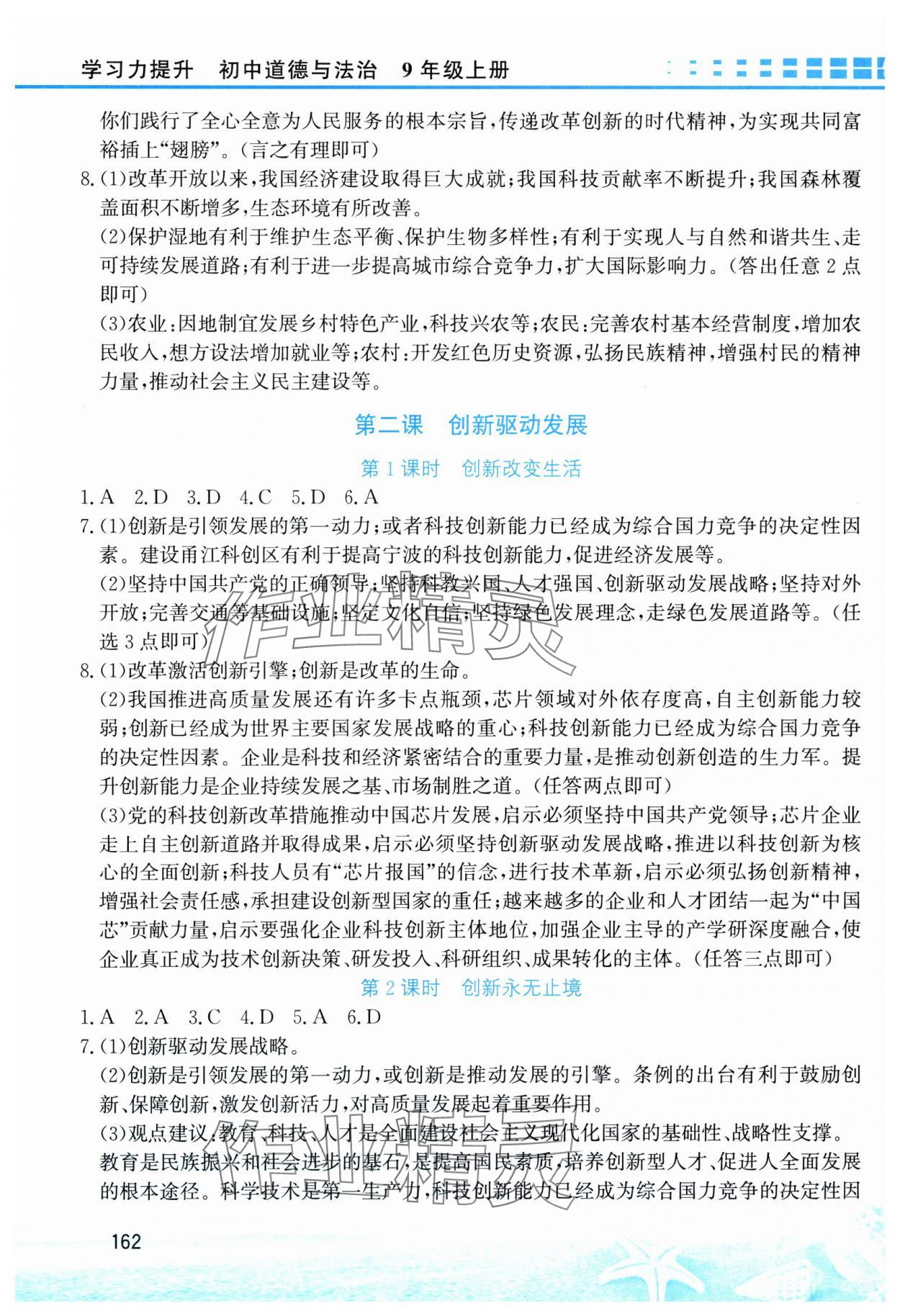 2024年学习力提升九年级道德与法治上册人教版 第2页