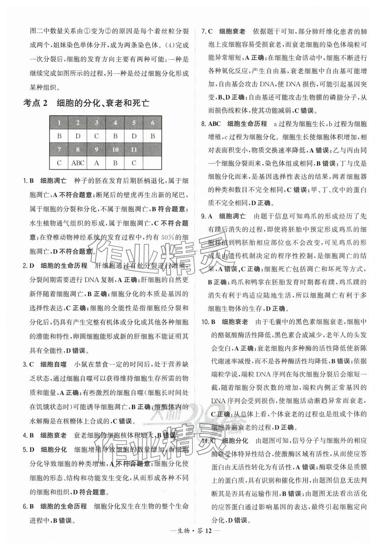 2026年天利38套常考基礎題生物 第12頁