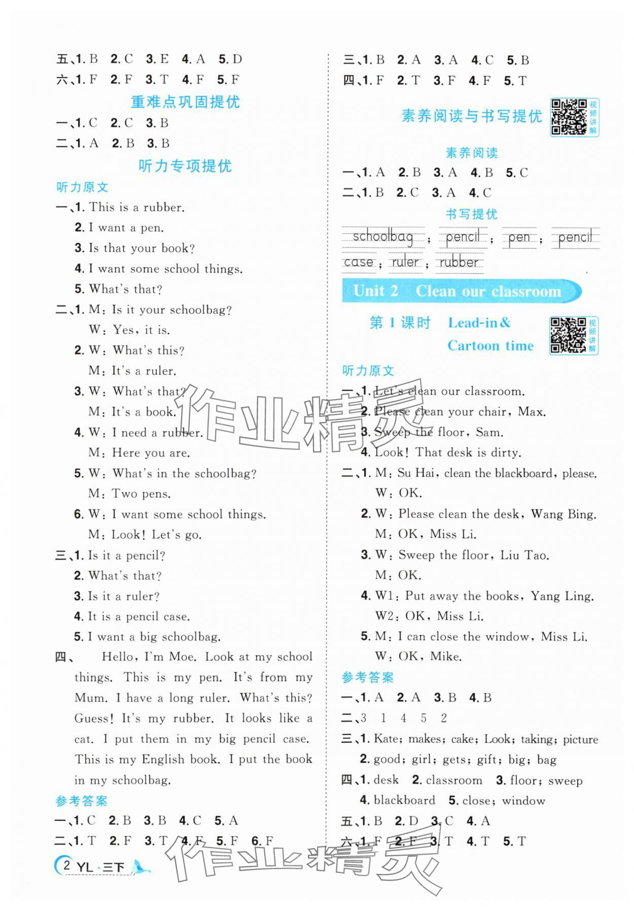 2025年陽光同學(xué)課時優(yōu)化作業(yè)三年級英語下冊譯林版江蘇專版 第2頁
