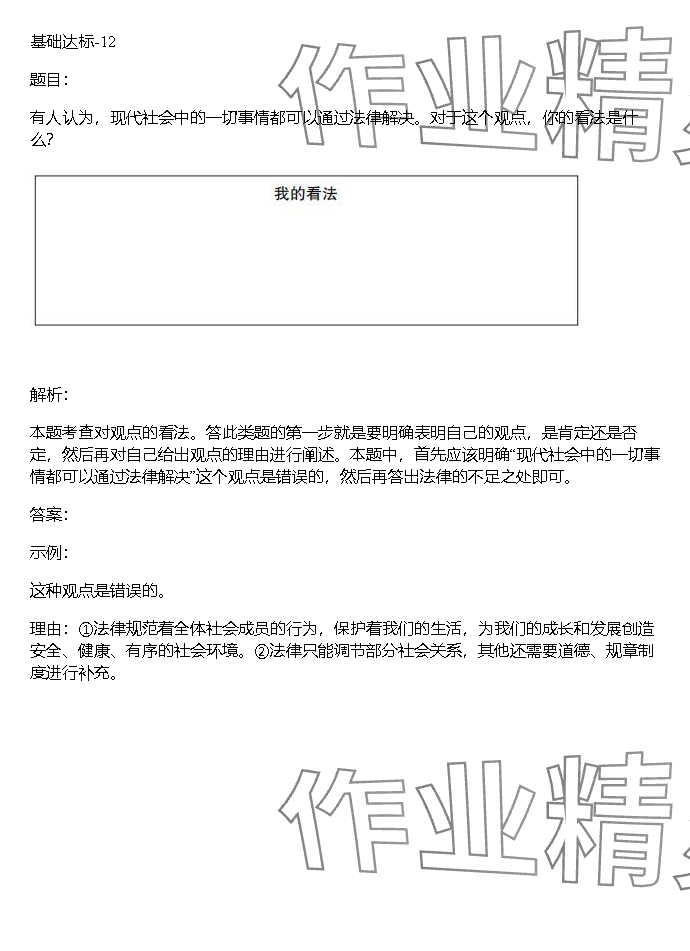 2023年同步實踐評價課程基礎(chǔ)訓(xùn)練湖南少年兒童出版社六年級道德與法治上冊人教版 參考答案第12頁