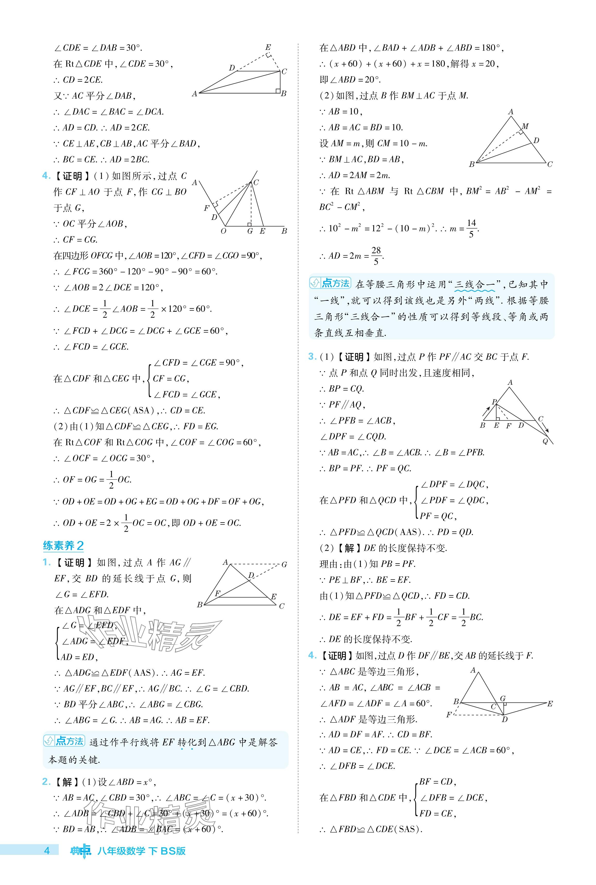 2024年綜合應用創(chuàng)新題典中點八年級數學下冊北師大版 參考答案第4頁