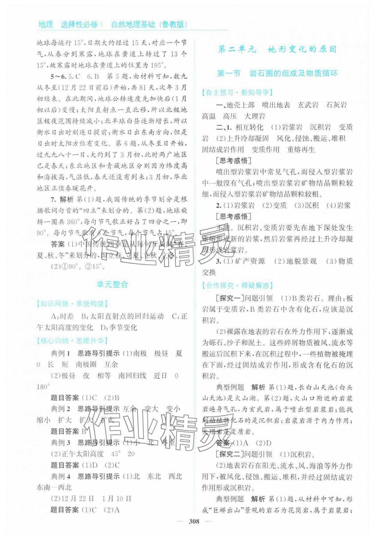 2025年高中同步測控全優(yōu)設(shè)計優(yōu)佳學(xué)案高中地理選擇性必修1魯教版 第6頁
