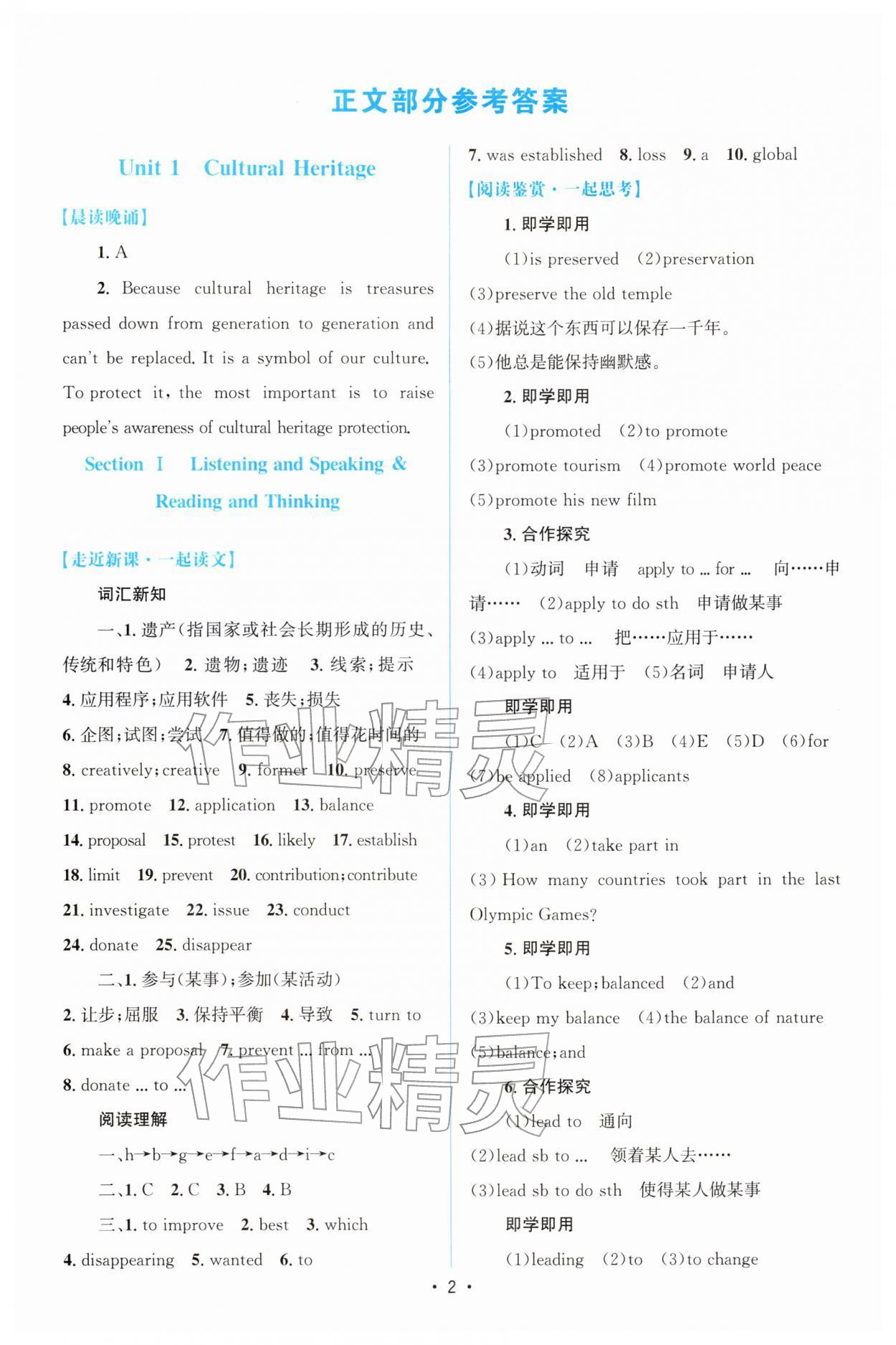 2025年高中同步測(cè)控優(yōu)化設(shè)計(jì)高中英語(yǔ)必修第二冊(cè)人教版增強(qiáng)版&nbsp;參考答案第1頁(yè)