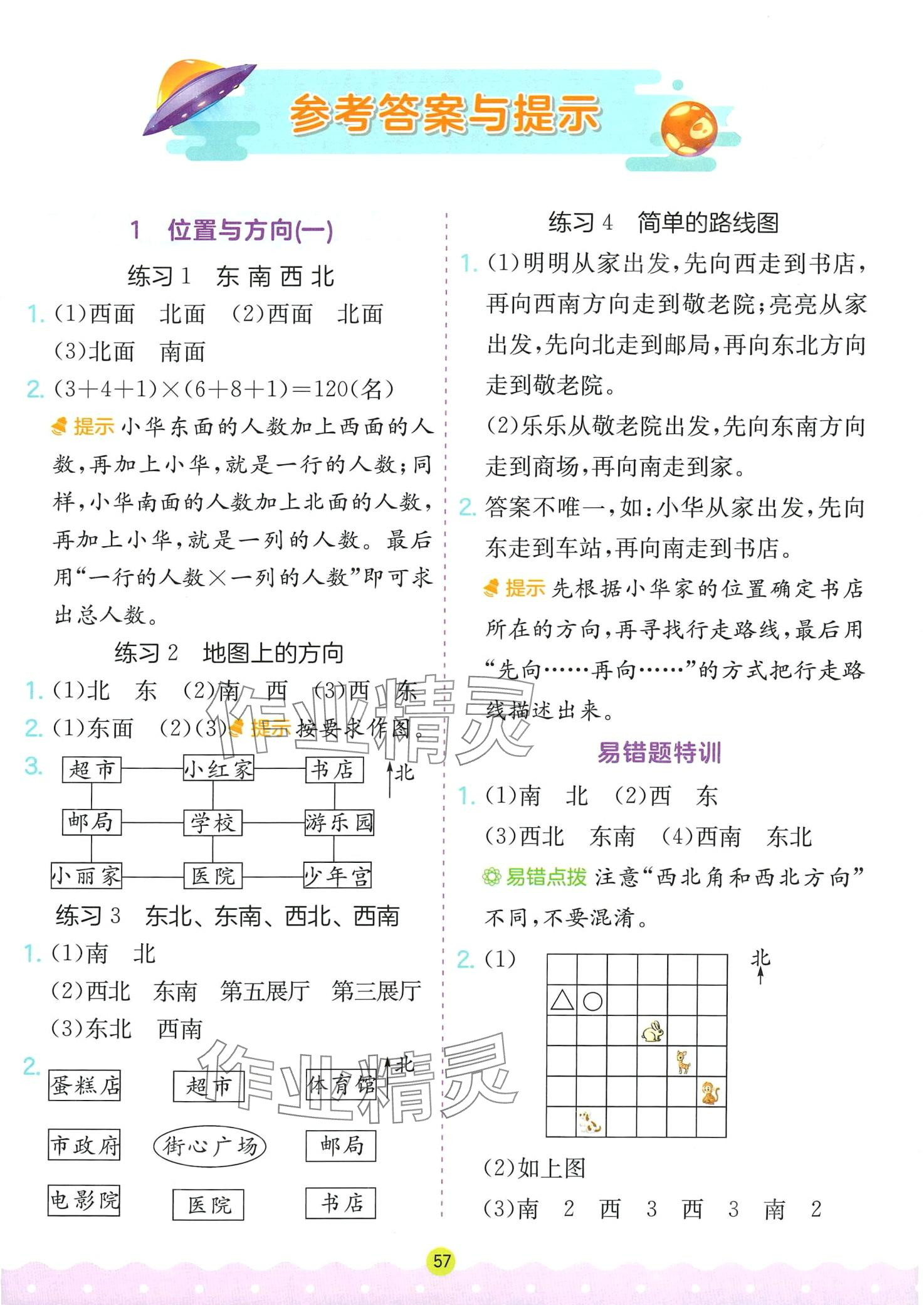 2024年春雨教育解题高手三年级数学下册人教版 第1页