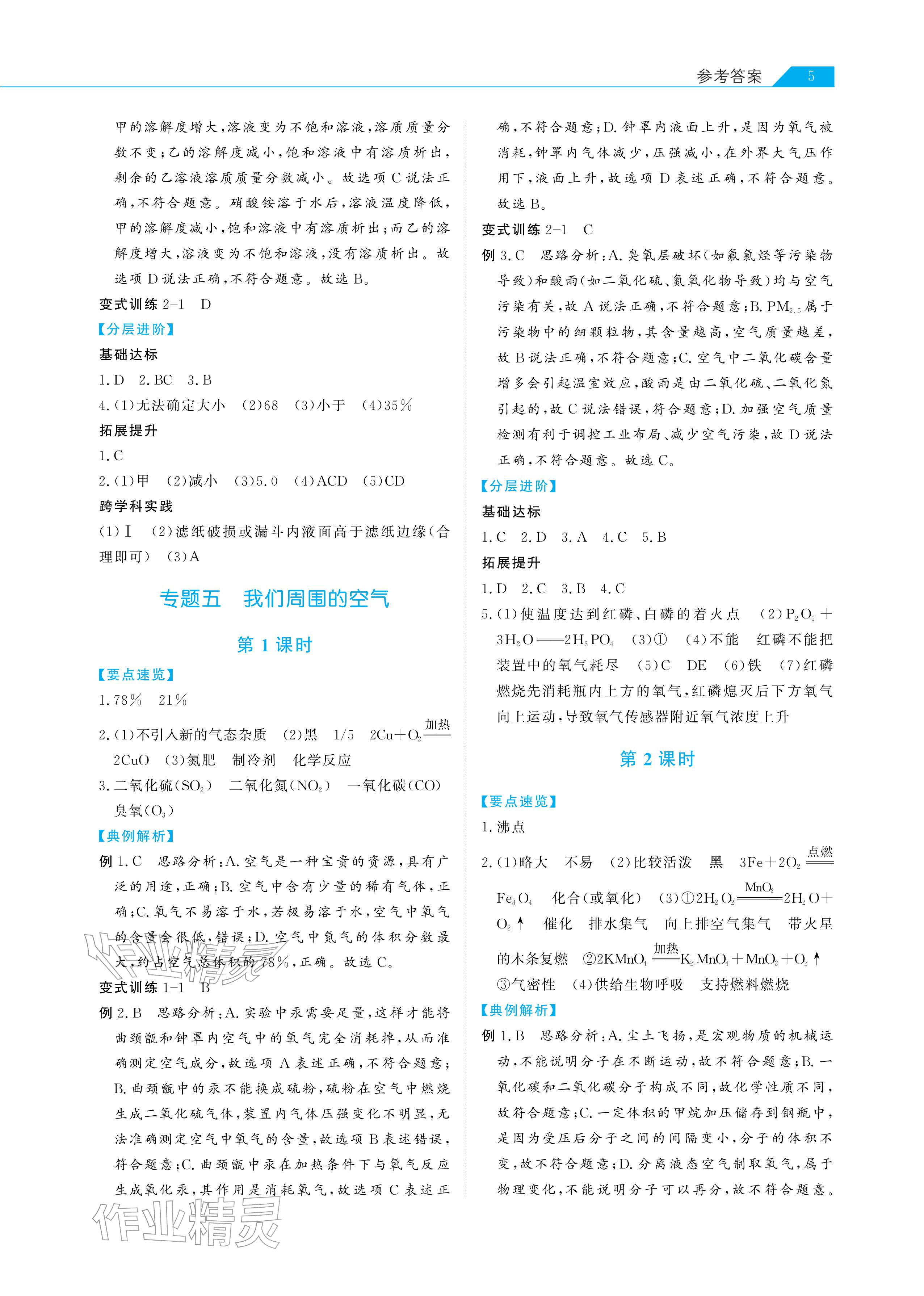2026年知識圖譜初中化學(xué)綜合版&nbsp;參考答案第5頁