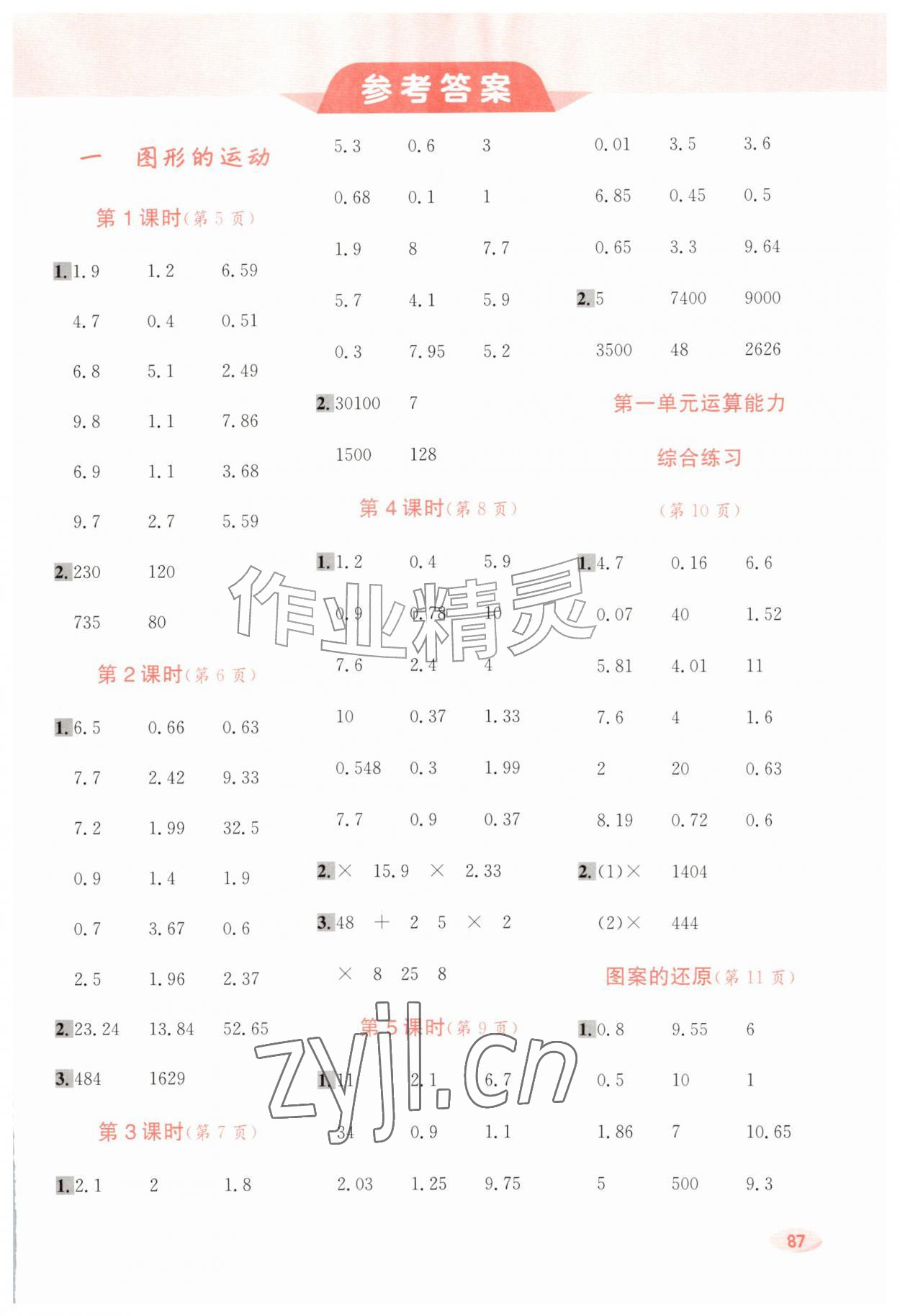 2026年口算题卡新疆青少年出版社五年级数学上册苏教版&nbsp;第1页