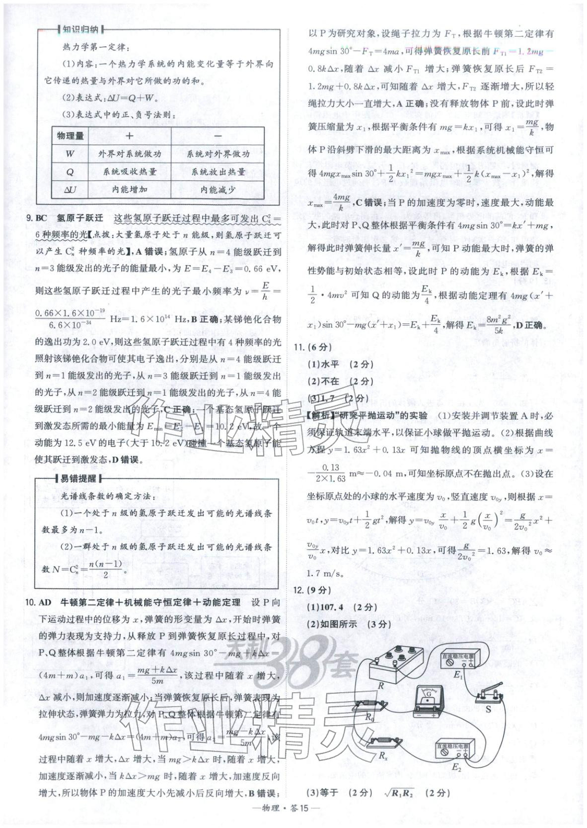 2026年高考模拟试题汇编高中物理全一册通用版&nbsp;参考答案第15页