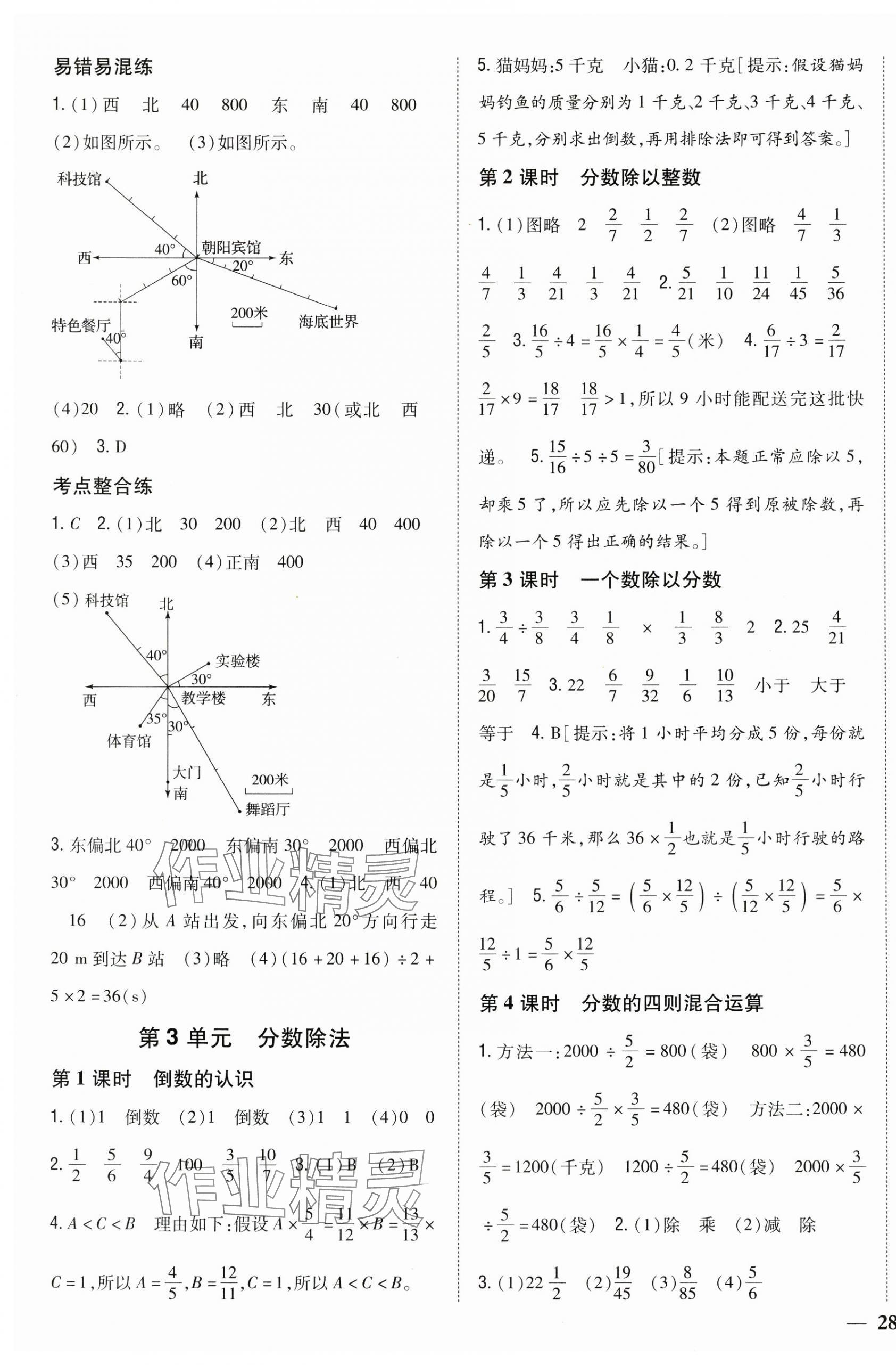 2024年全科王同步課時(shí)練習(xí)六年級(jí)數(shù)學(xué)上冊(cè)人教版 第3頁