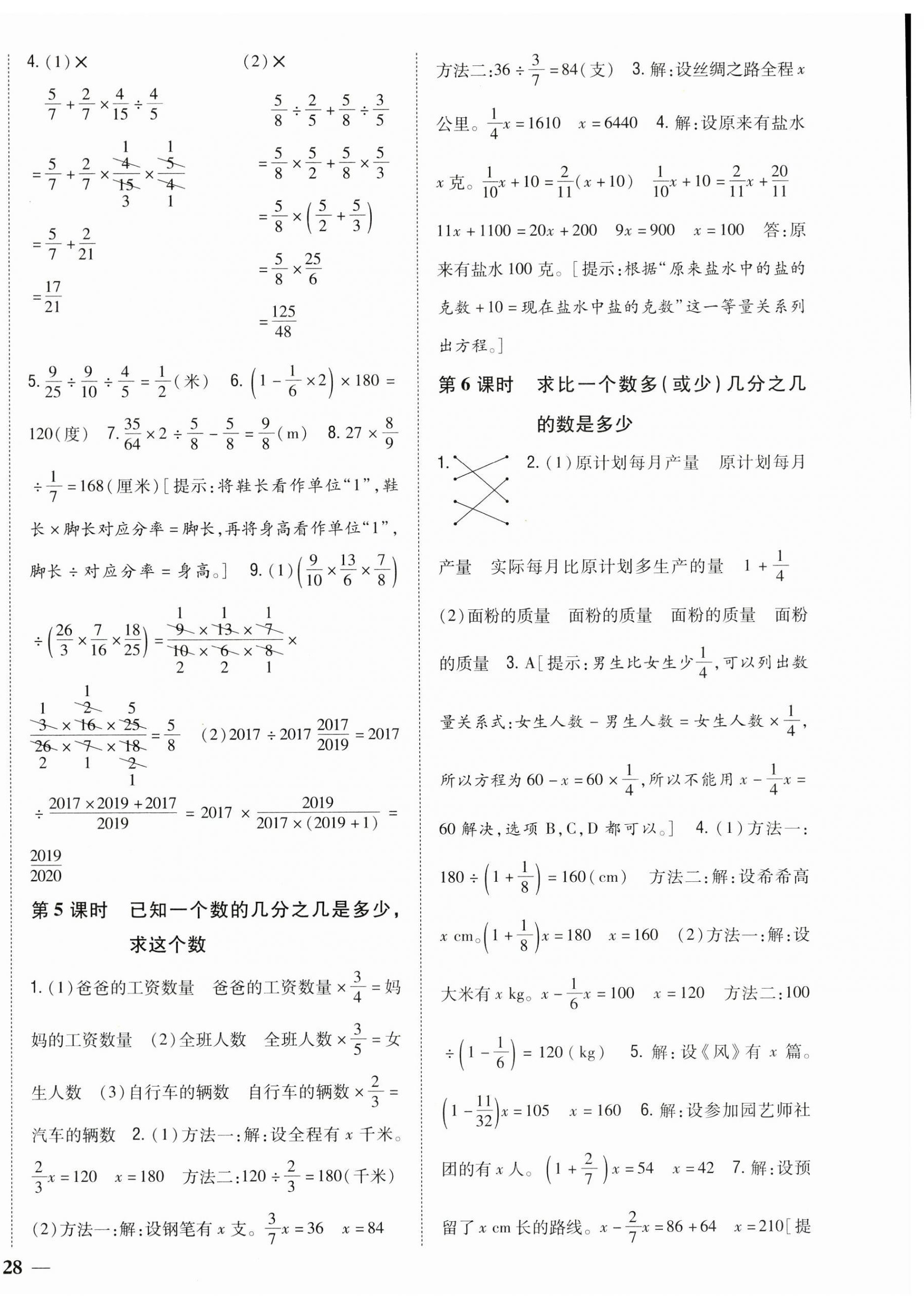 2024年全科王同步課時練習(xí)六年級數(shù)學(xué)上冊人教版 第4頁