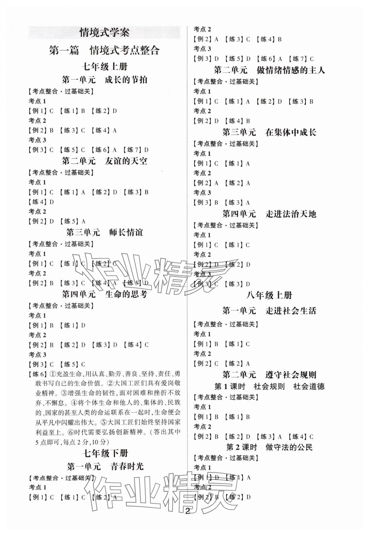 2025年中考狀元道德與法治中考山東專版 參考答案第1頁