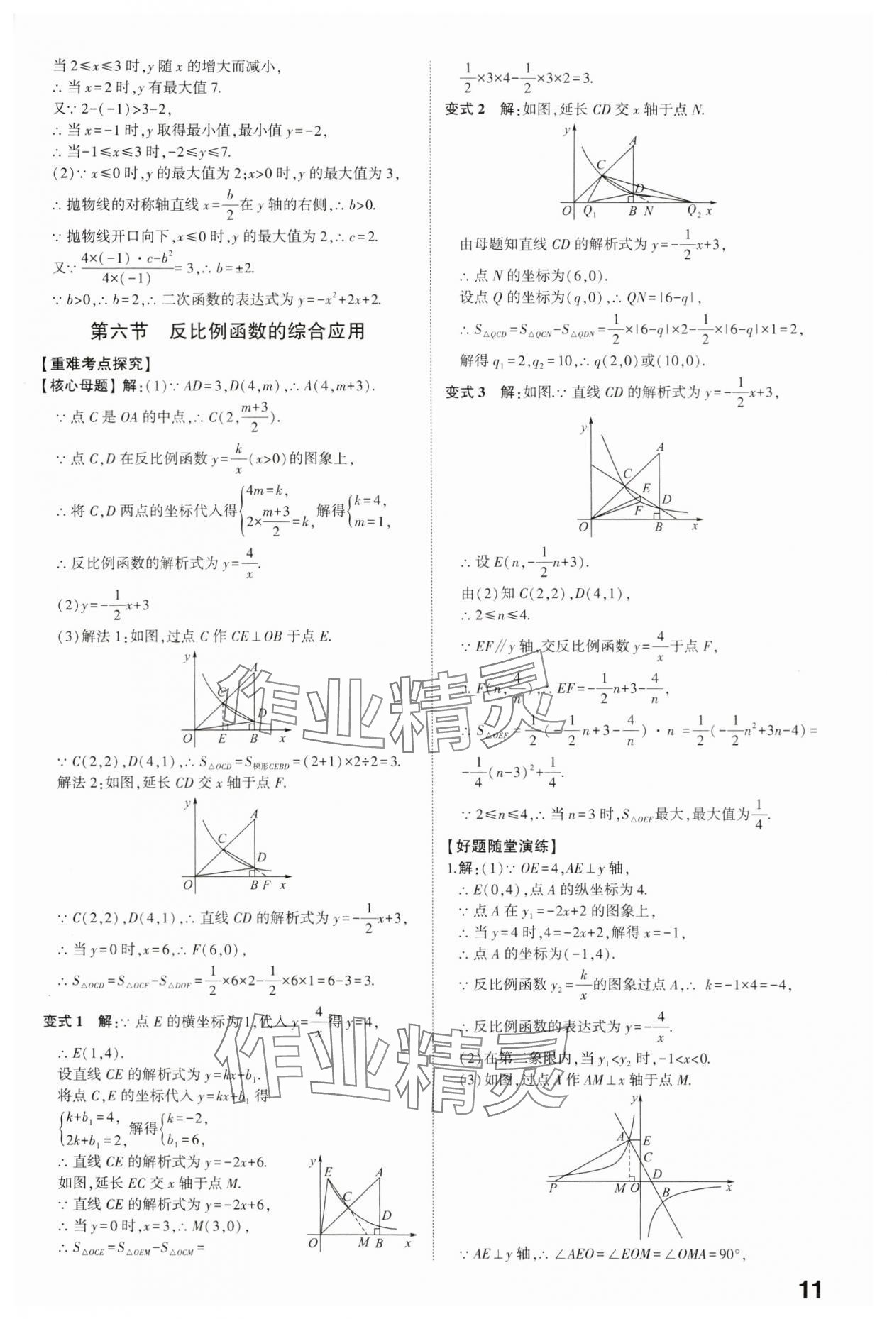 2024年中考備戰(zhàn)數(shù)學山東專版 參考答案第10頁