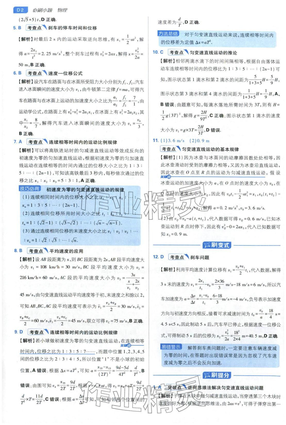 2026年高考必刷小题物理江苏专版&nbsp;第2页