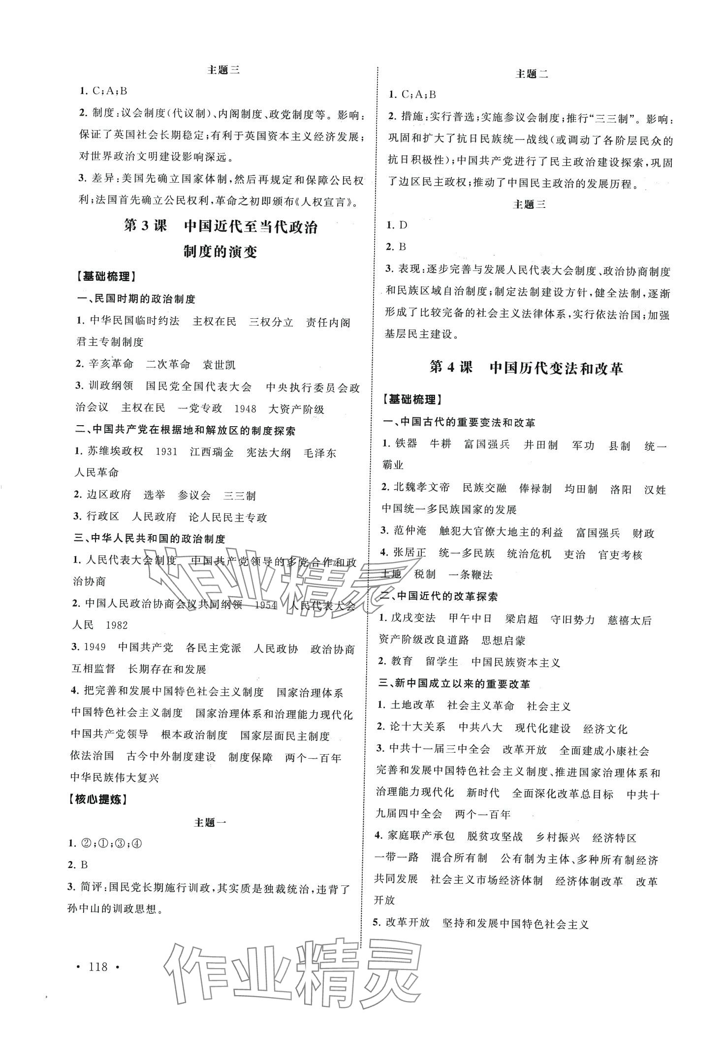 2024年伴你成长在高中创新导学案高中历史选择性必修 第2页
