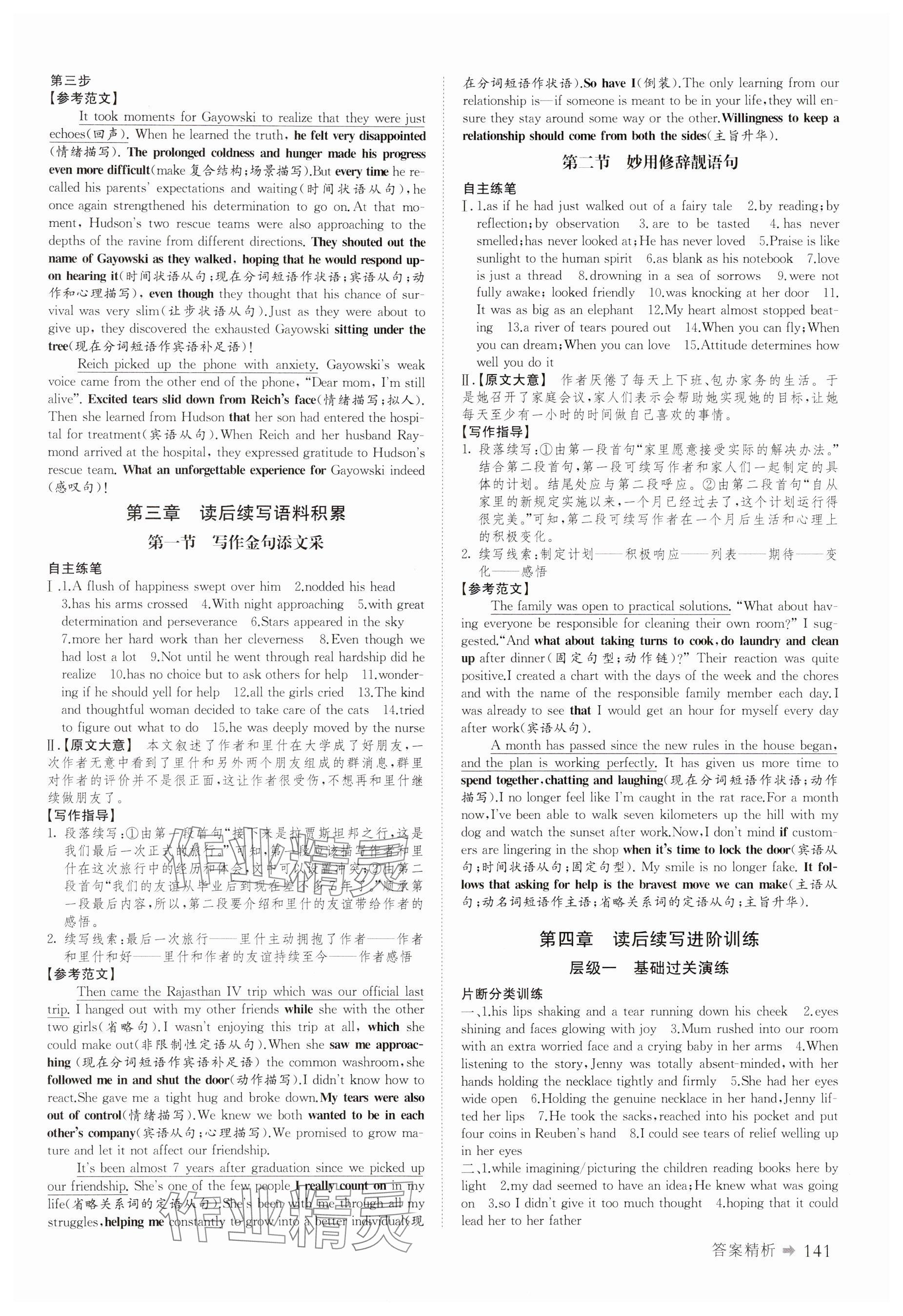 2024年創(chuàng)新設(shè)計讀后續(xù)寫英語 參考答案第6頁