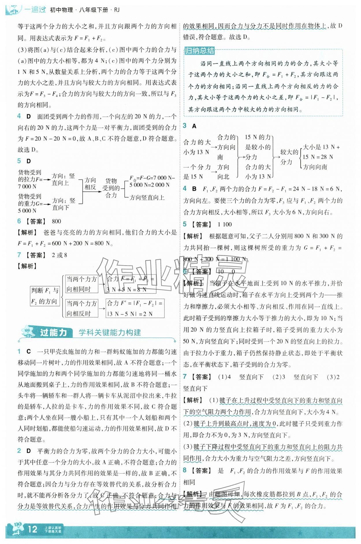 2025年一遍过八年级物理下册人教版 参考答案第12页