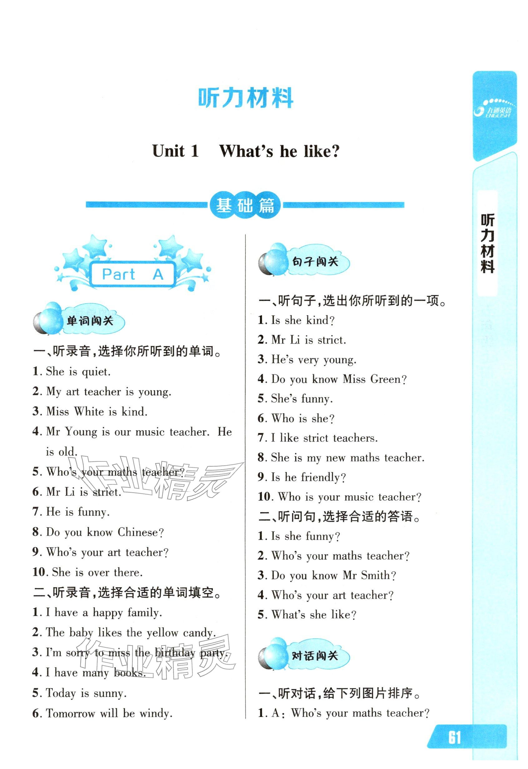 2025年长江全能学案英语听力训练五年级上册人教版 参考答案第7页