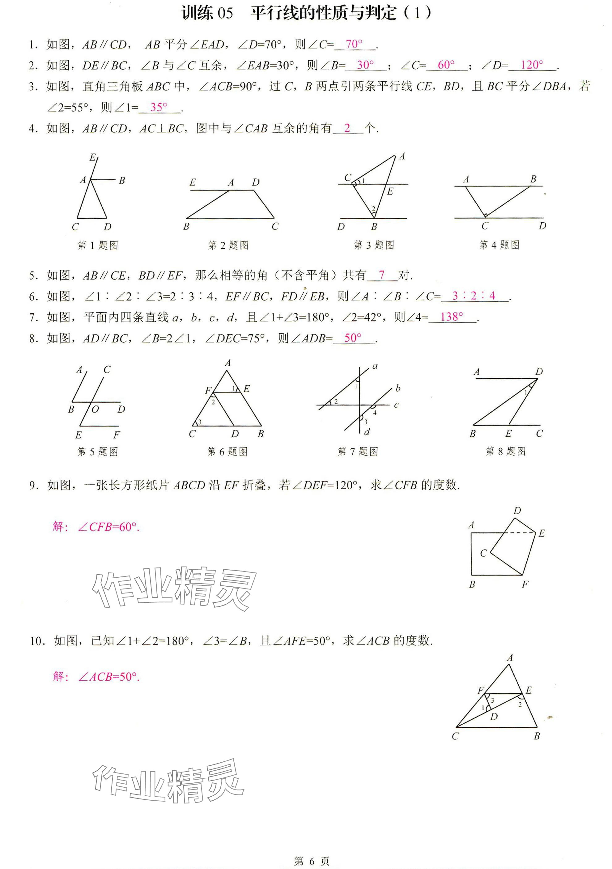 2025年計算高手七年級數(shù)學下冊人教版 參考答案第6頁