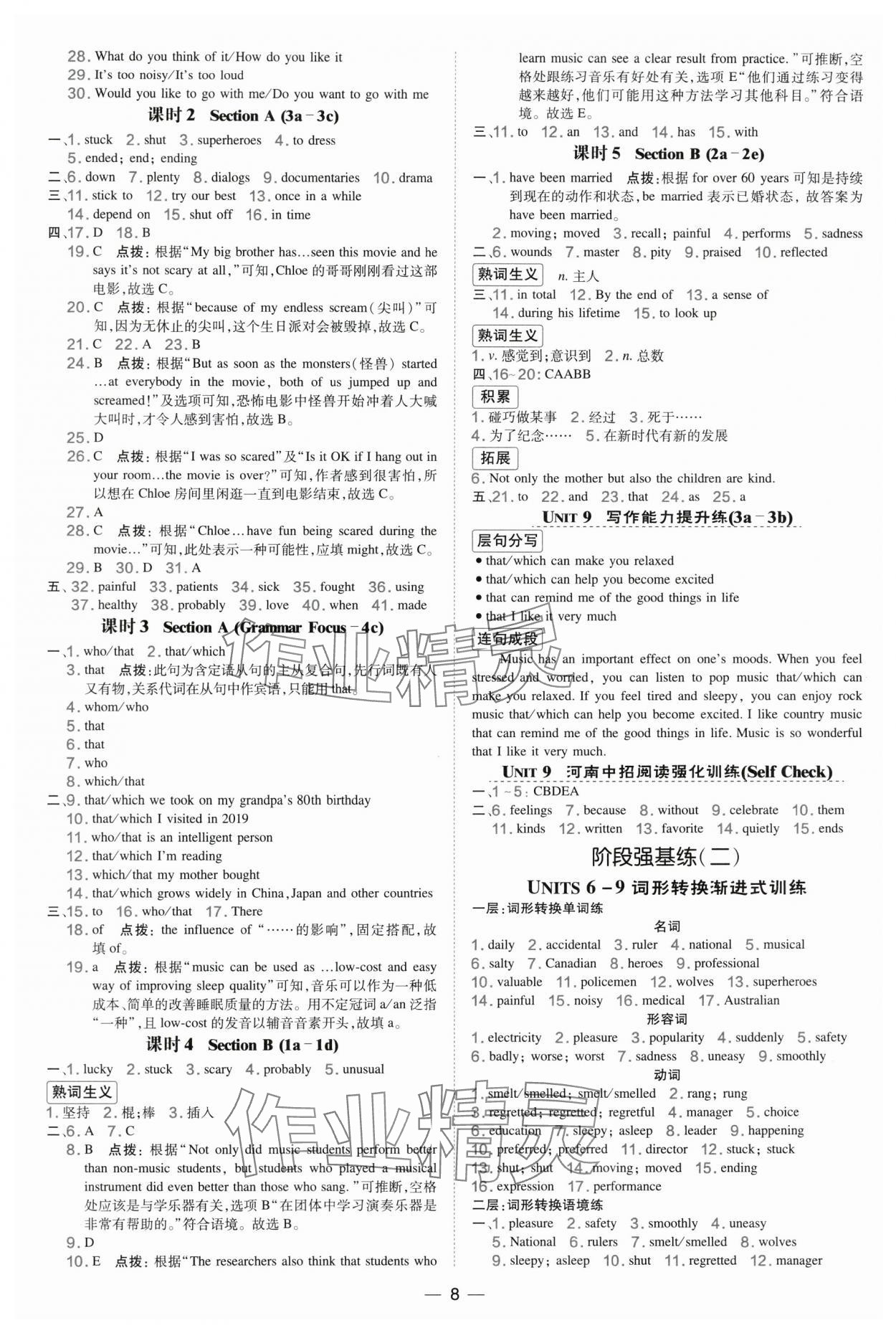 2025年点拨训练九年级英语全一册人教版河南专版 第8页