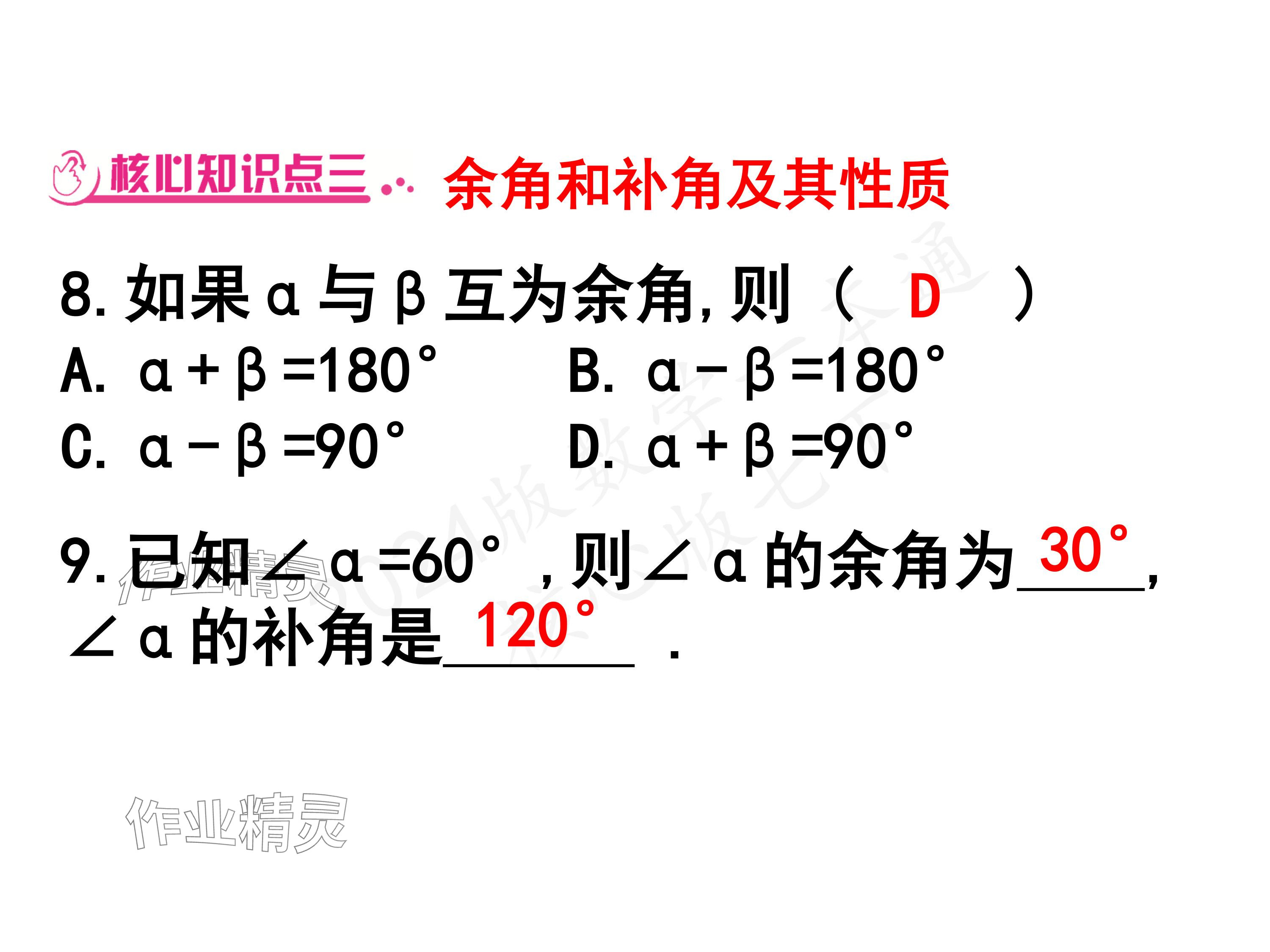 2024年一本通武汉出版社七年级数学下册北师大版 参考答案第23页