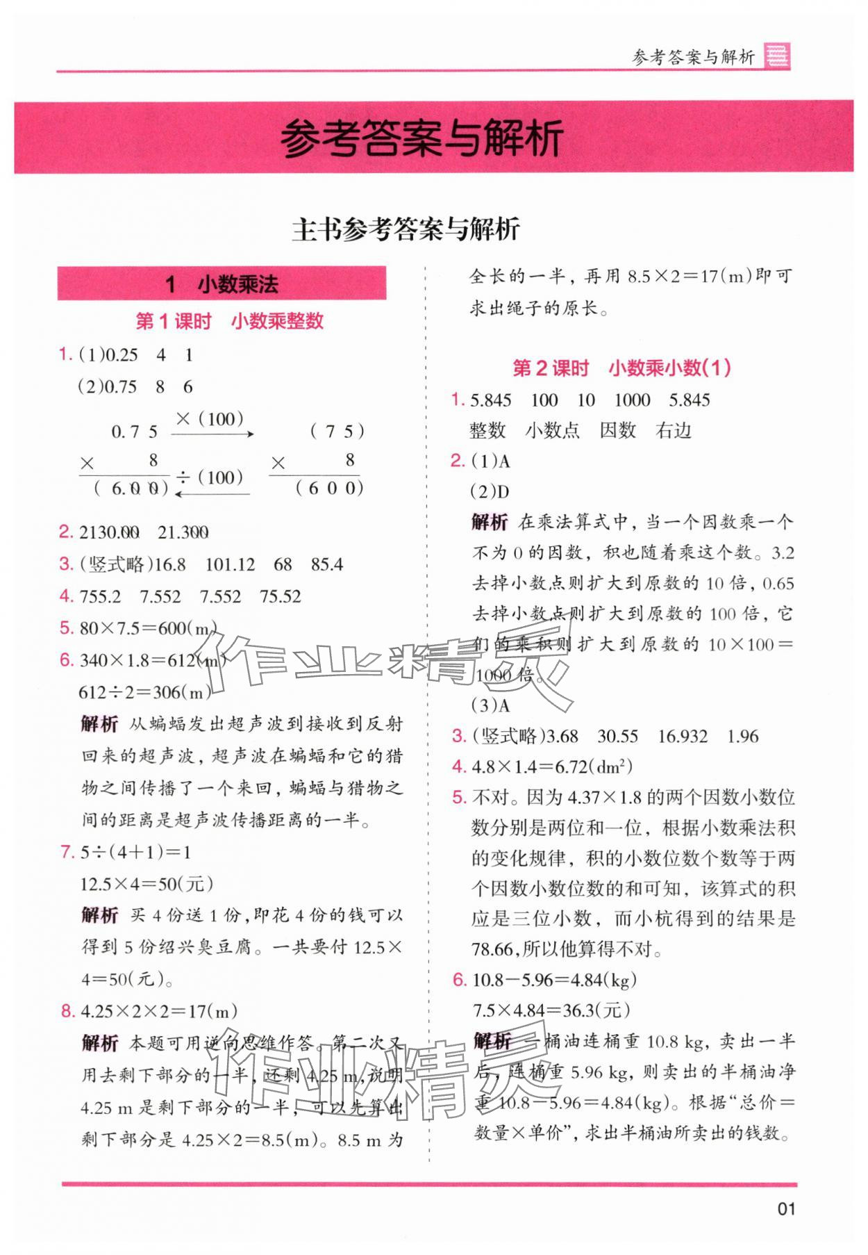2025年木头马分层课课练小学数学五年级上册人教版浙江专版 第1页