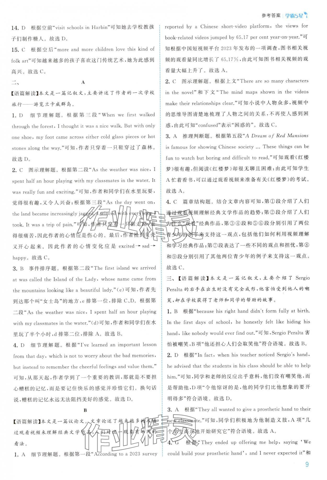 2025年经纶学典5星学霸八年级英语上册译林版&nbsp;第9页