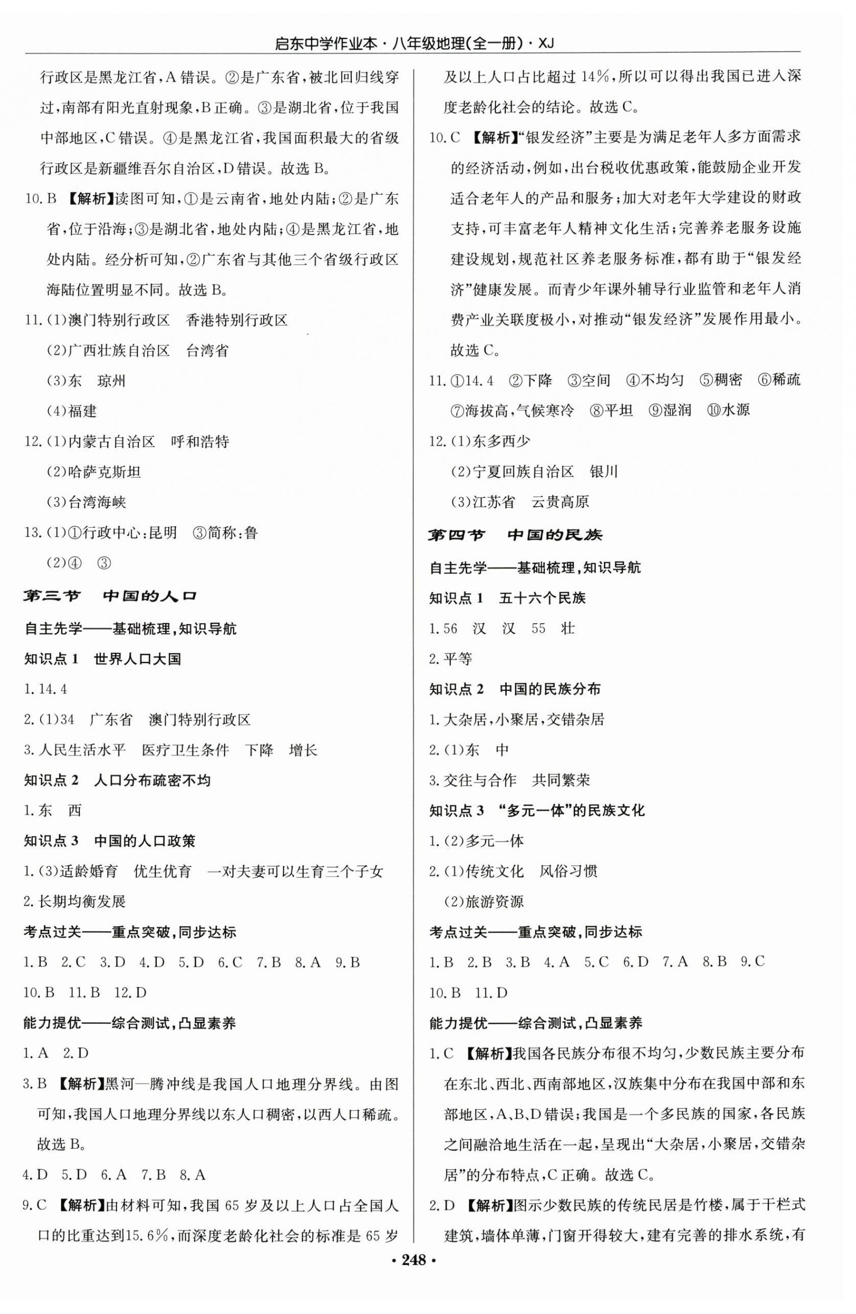2026年启东中学作业本八年级地理全一册湘教版宿迁专版&nbsp;第2页