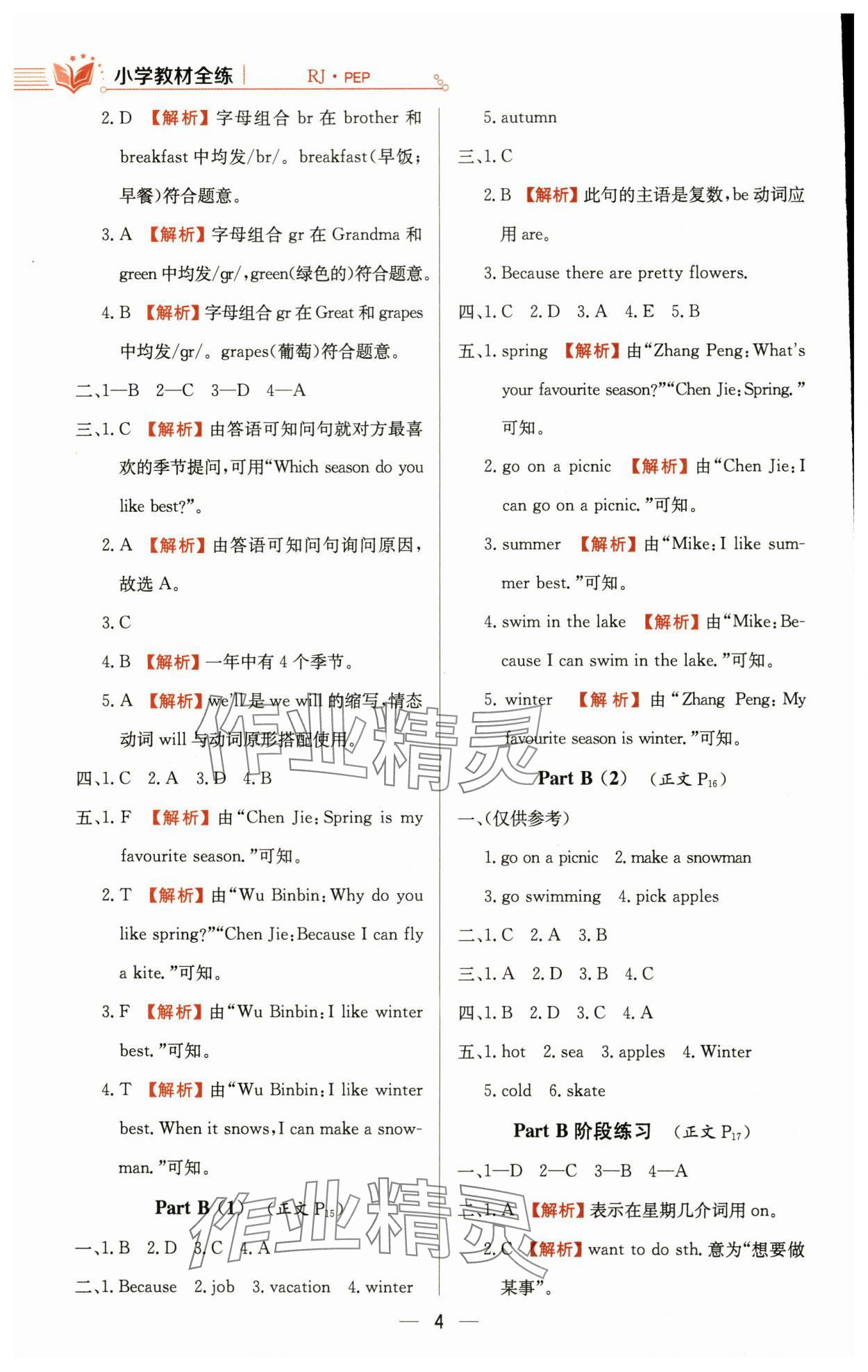 2024年教材全練五年級英語下冊人教版 參考答案第4頁