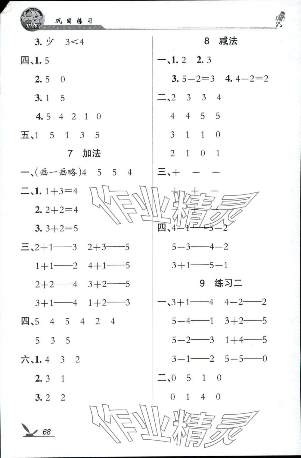 2025年全新巩固练习一年级数学上册苏教版 参考答案第2页