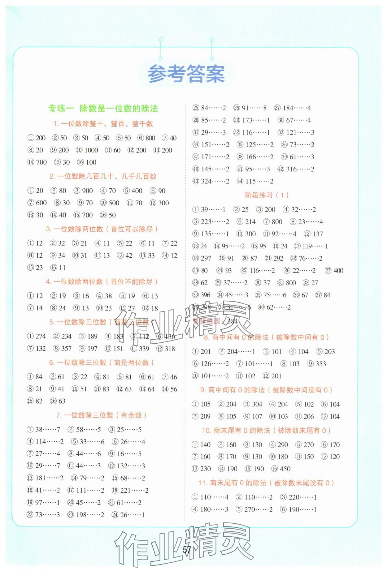 2025年易錯題豎式三年級數學下冊人教版 第1頁