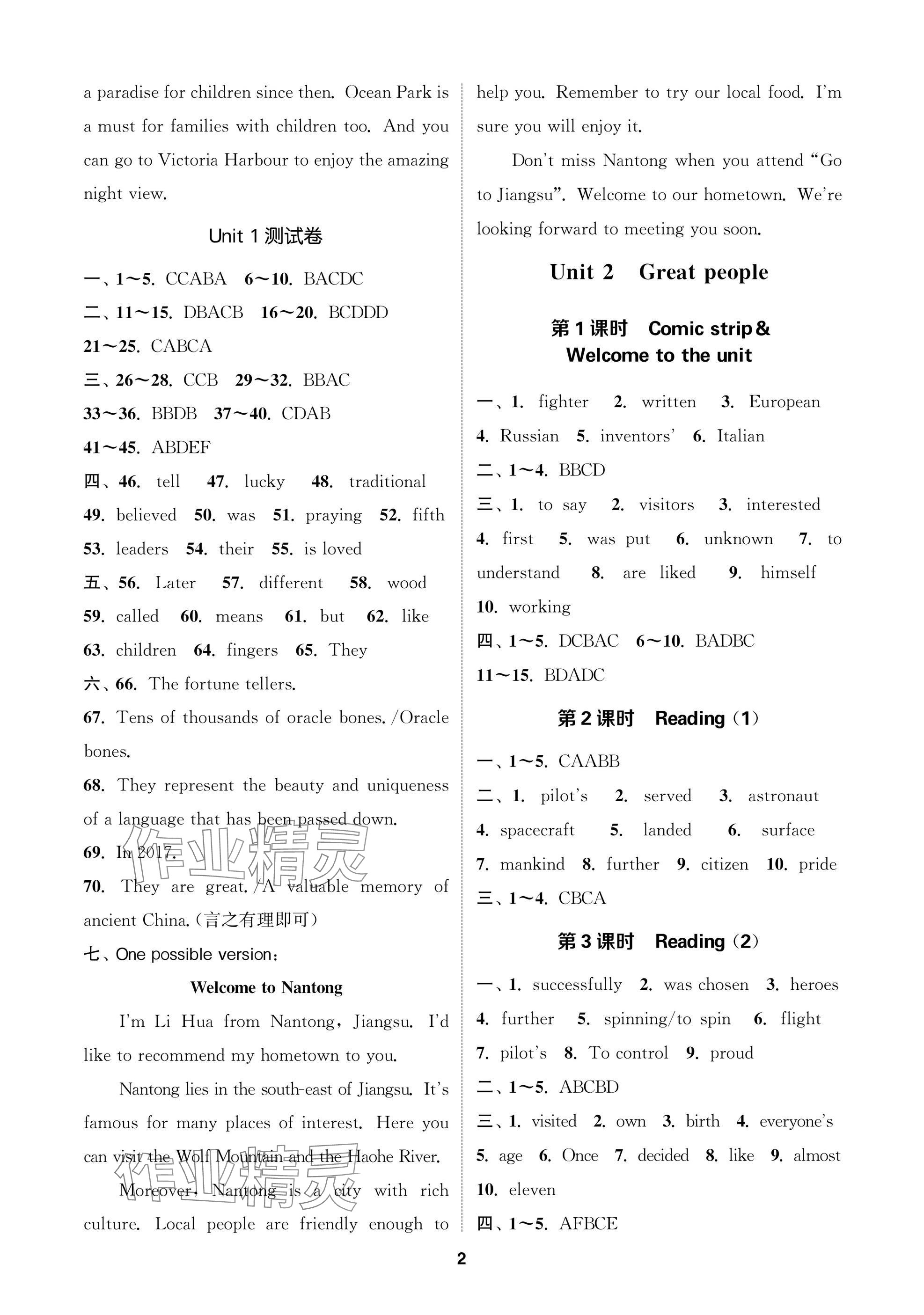 2025年金鑰匙課時(shí)學(xué)案作業(yè)本九年級(jí)英語(yǔ)下冊(cè)譯林版 參考答案第2頁(yè)