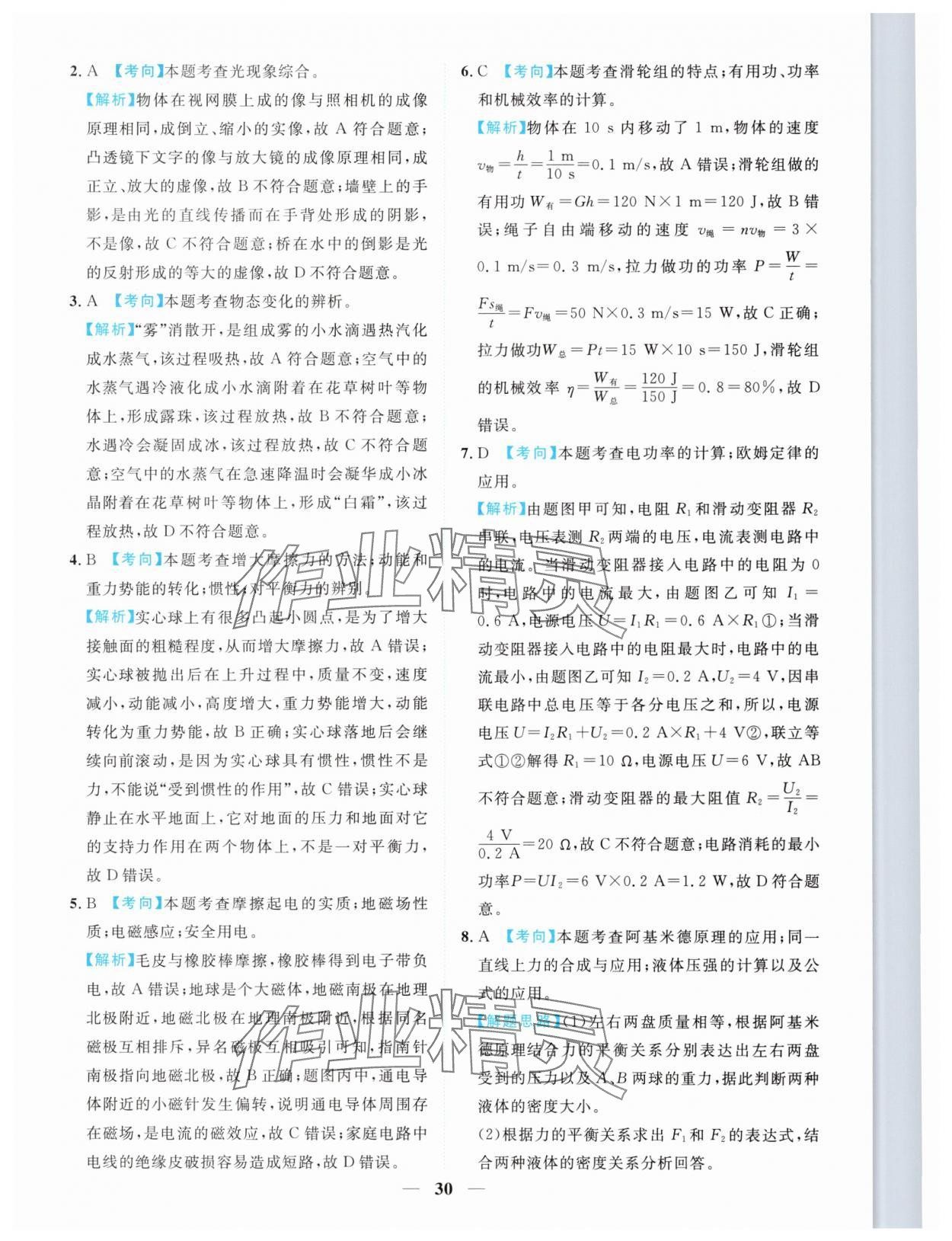 2025年中考金卷中考試題精編物理重慶專版 參考答案第30頁