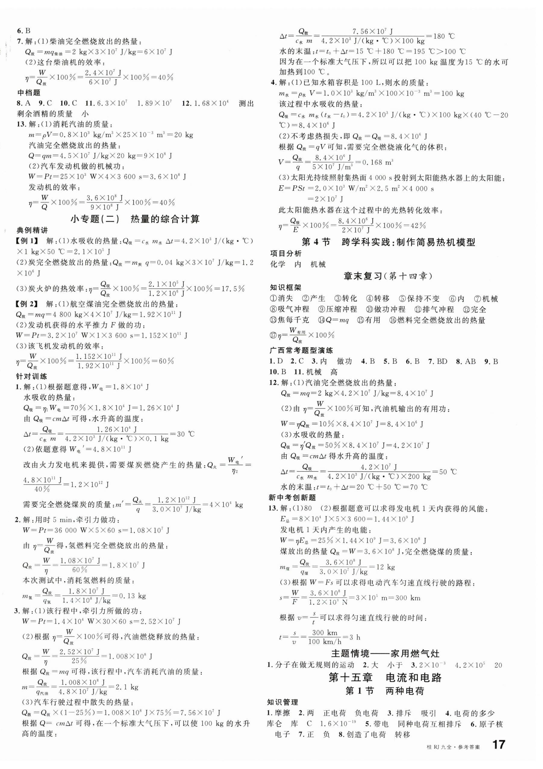 2025年名校课堂九年级物理全一册人教版广西专版 第2页
