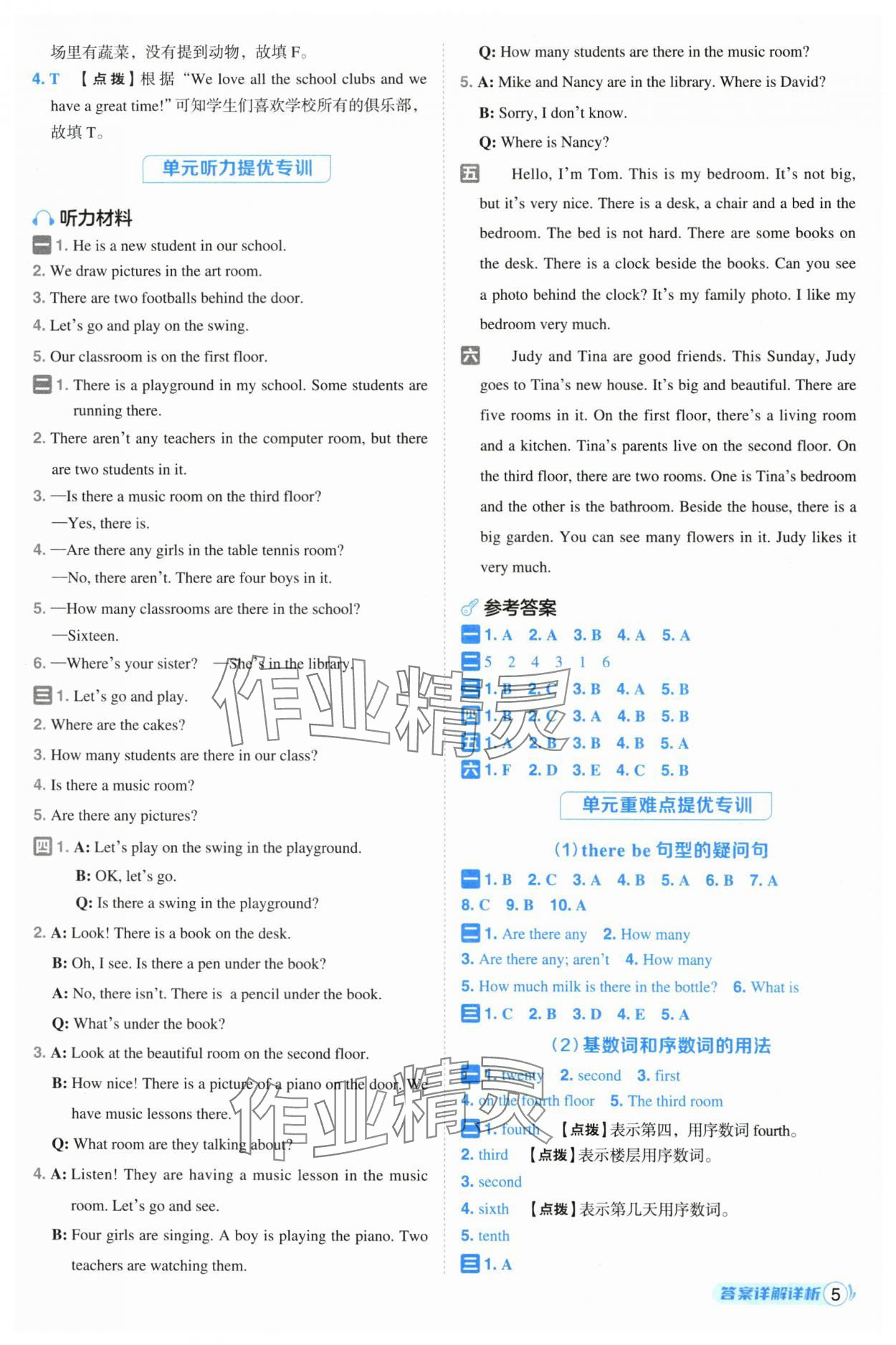 2025年综合应用创新题典中点五年级英语上册译林版 第5页