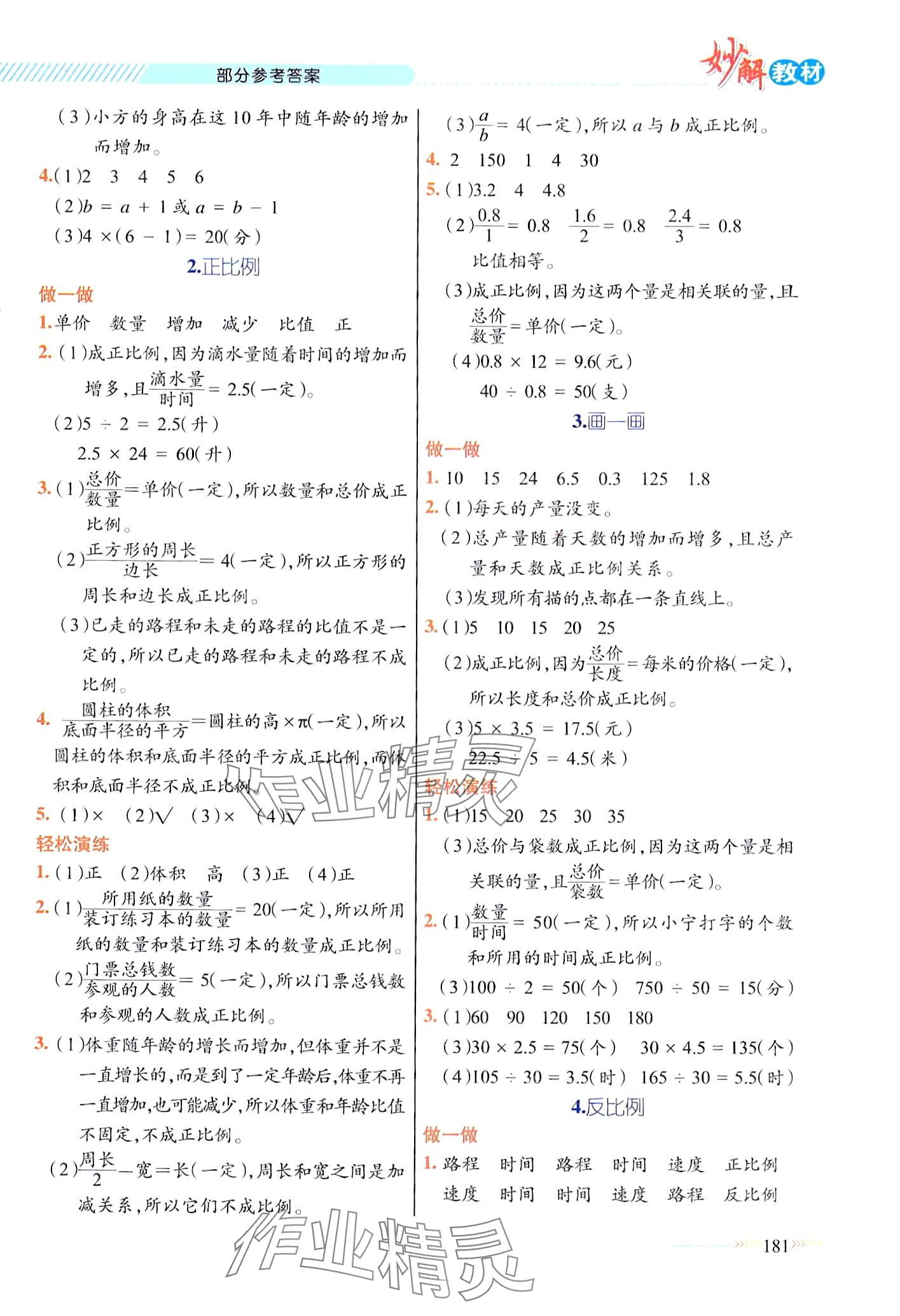 2024年黃岡金牌之路妙解教材六年級(jí)數(shù)學(xué)下冊(cè)北師大版 第5頁(yè)