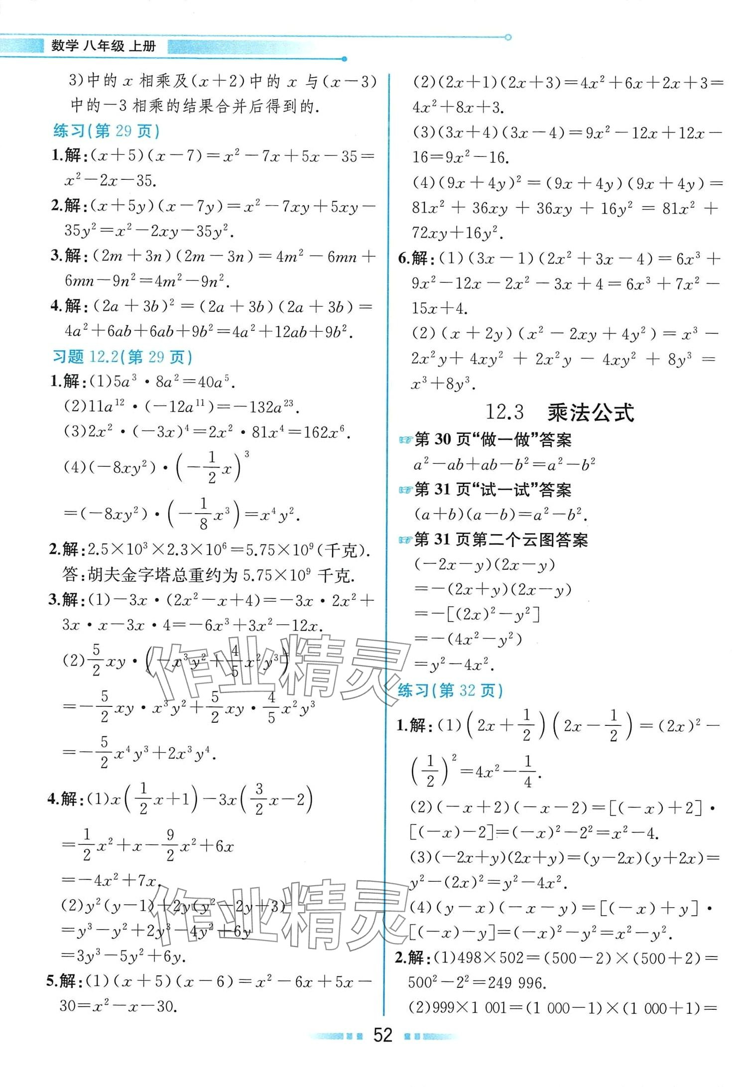 2024年教材課本八年級(jí)數(shù)學(xué)上冊(cè)華師大版 第6頁(yè)